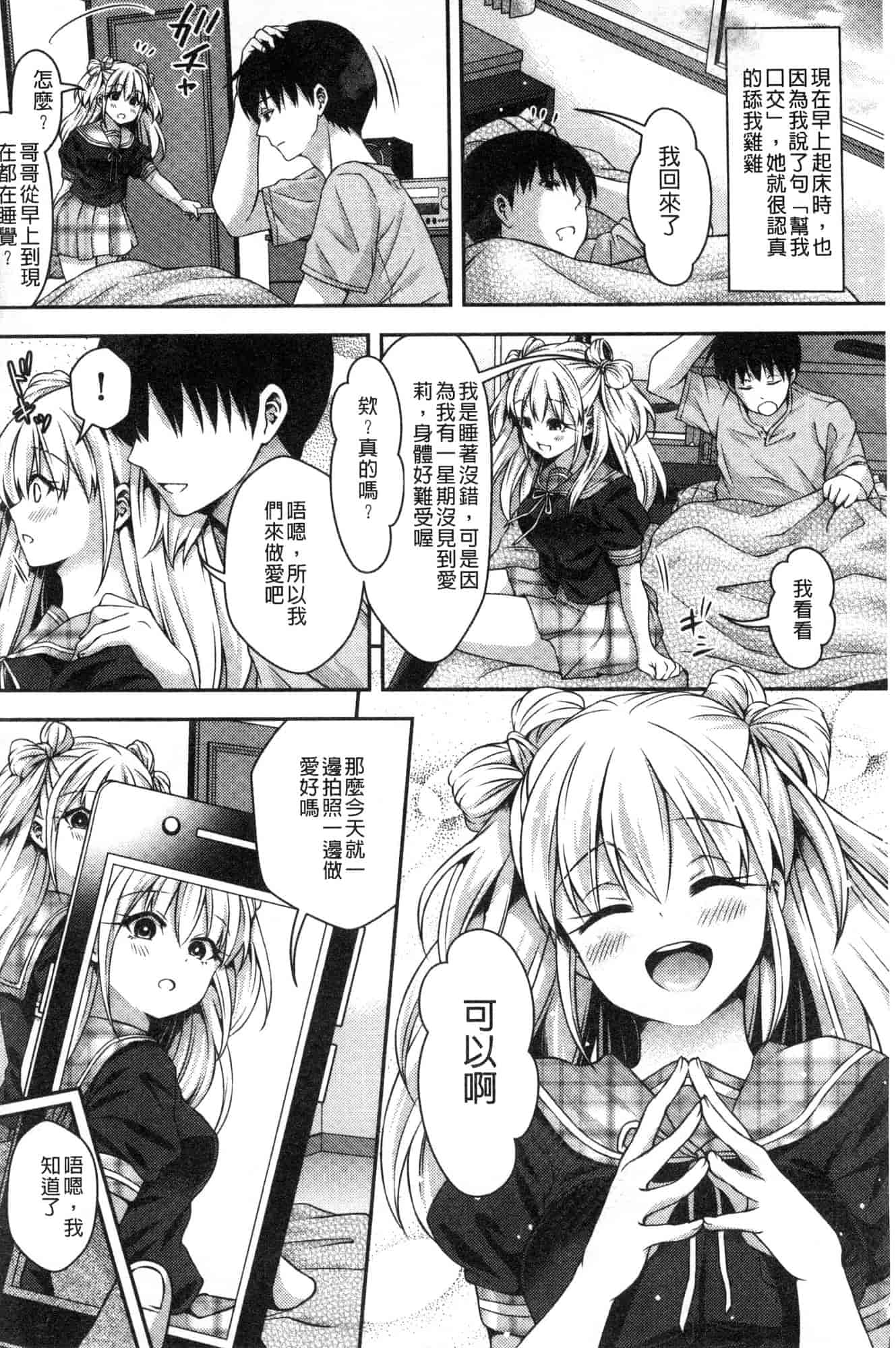 汉化版-[ハチゴ] はにめも 香甜記憶 [風的工房] C3635_第5集