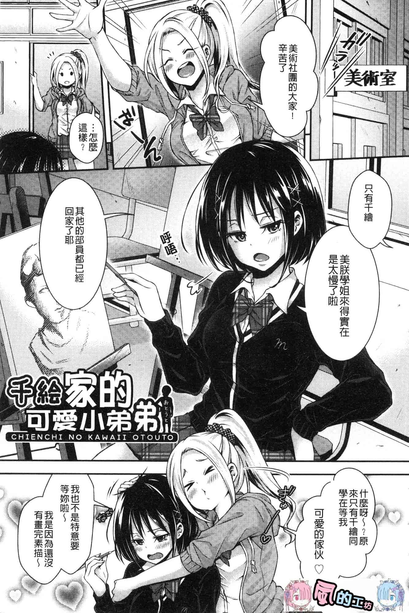 汉化版-[ハチゴ] はにめも 香甜記憶 [風的工房] C3635_第7集