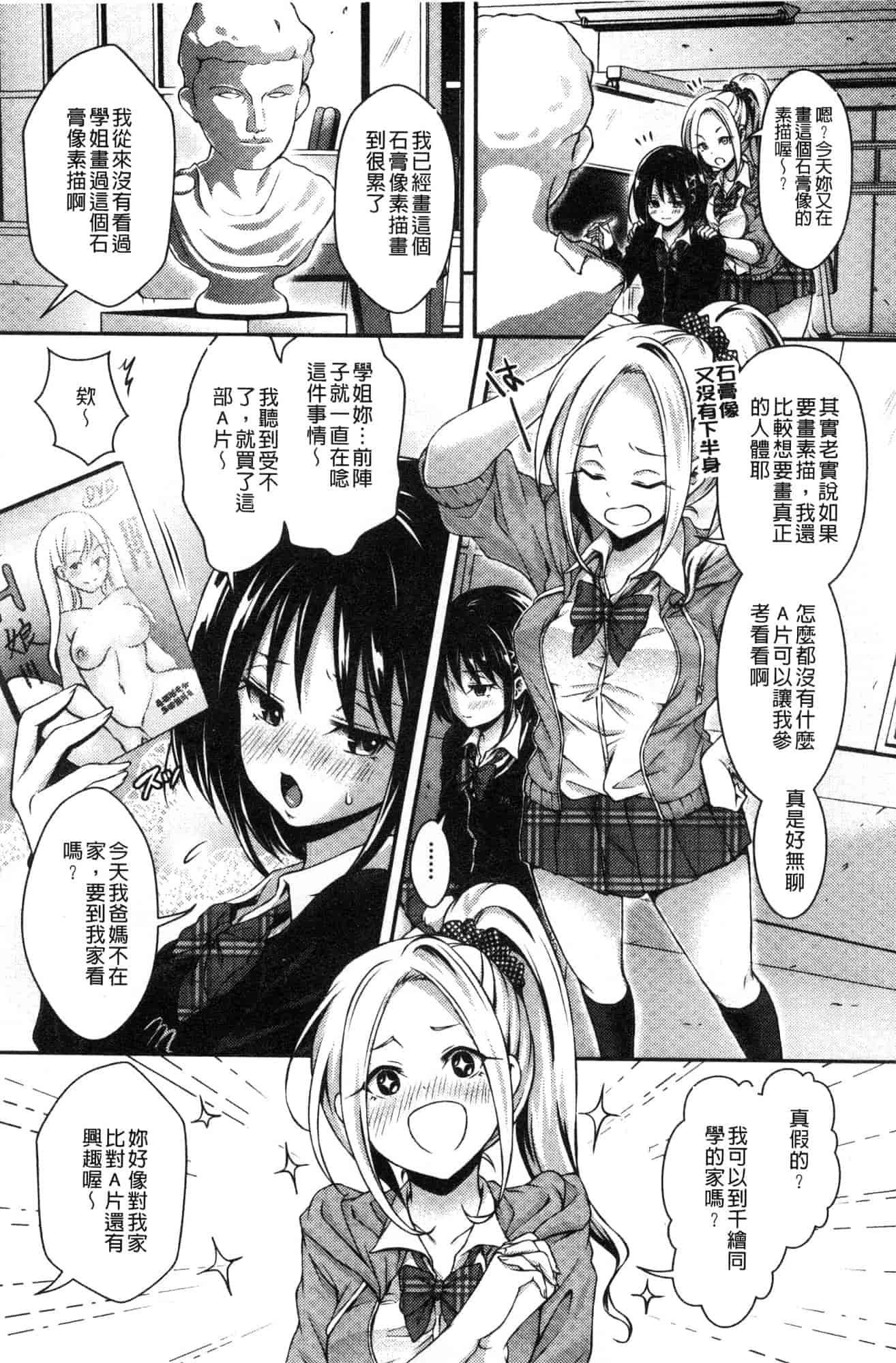 汉化版-[ハチゴ] はにめも 香甜記憶 [風的工房] C3635_第7集