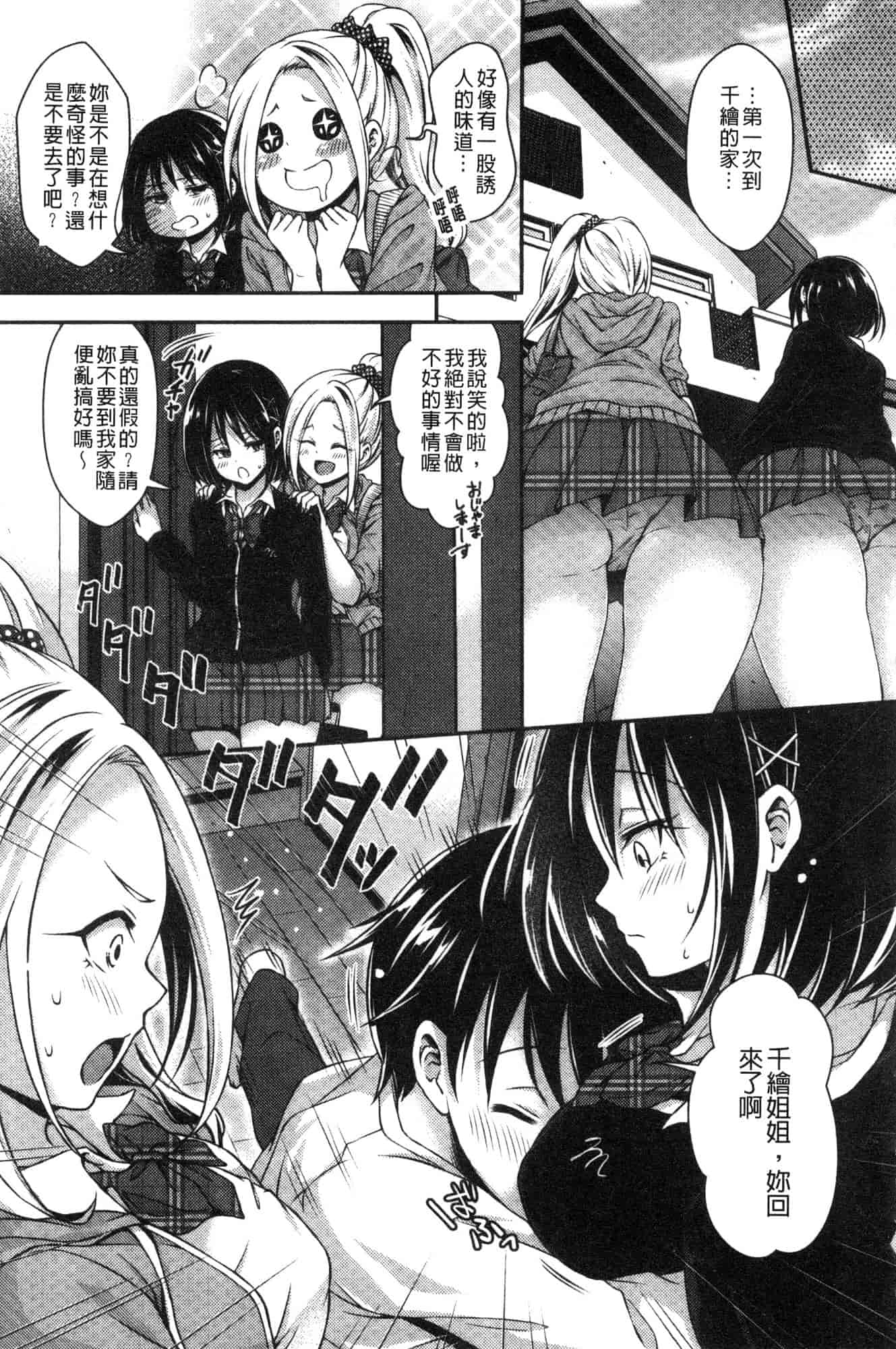 汉化版-[ハチゴ] はにめも 香甜記憶 [風的工房] C3635_第7集