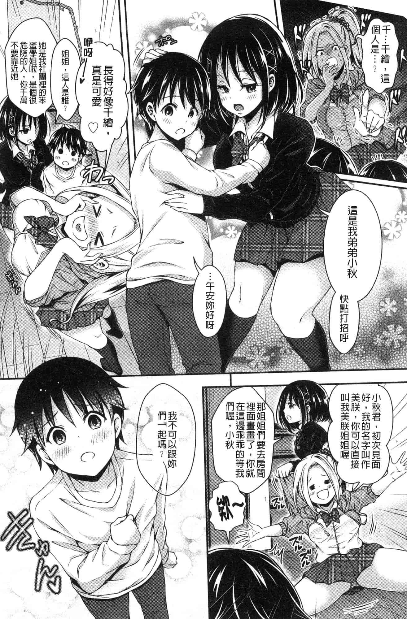 汉化版-[ハチゴ] はにめも 香甜記憶 [風的工房] C3635_第7集