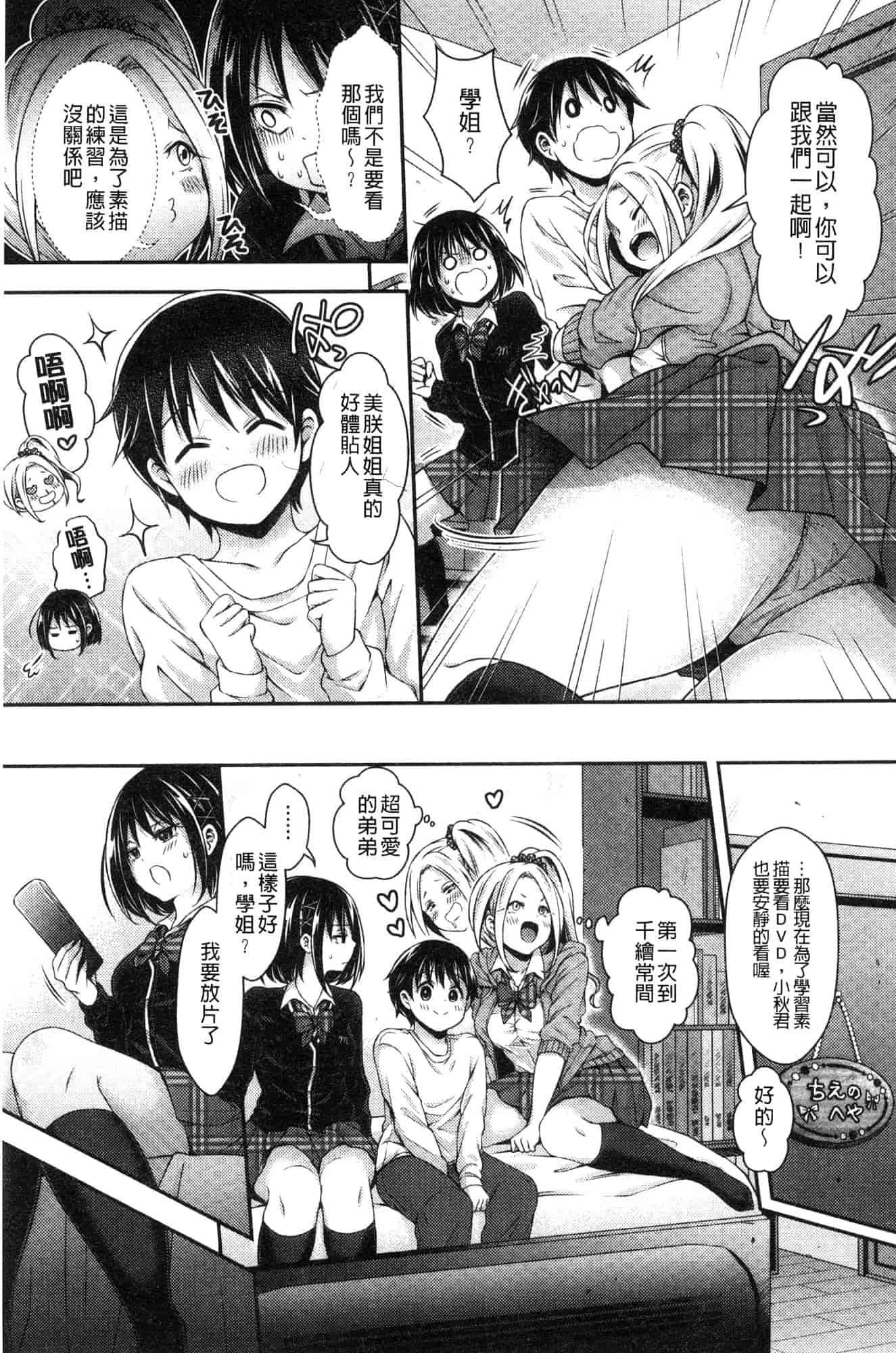 汉化版-[ハチゴ] はにめも 香甜記憶 [風的工房] C3635_第7集