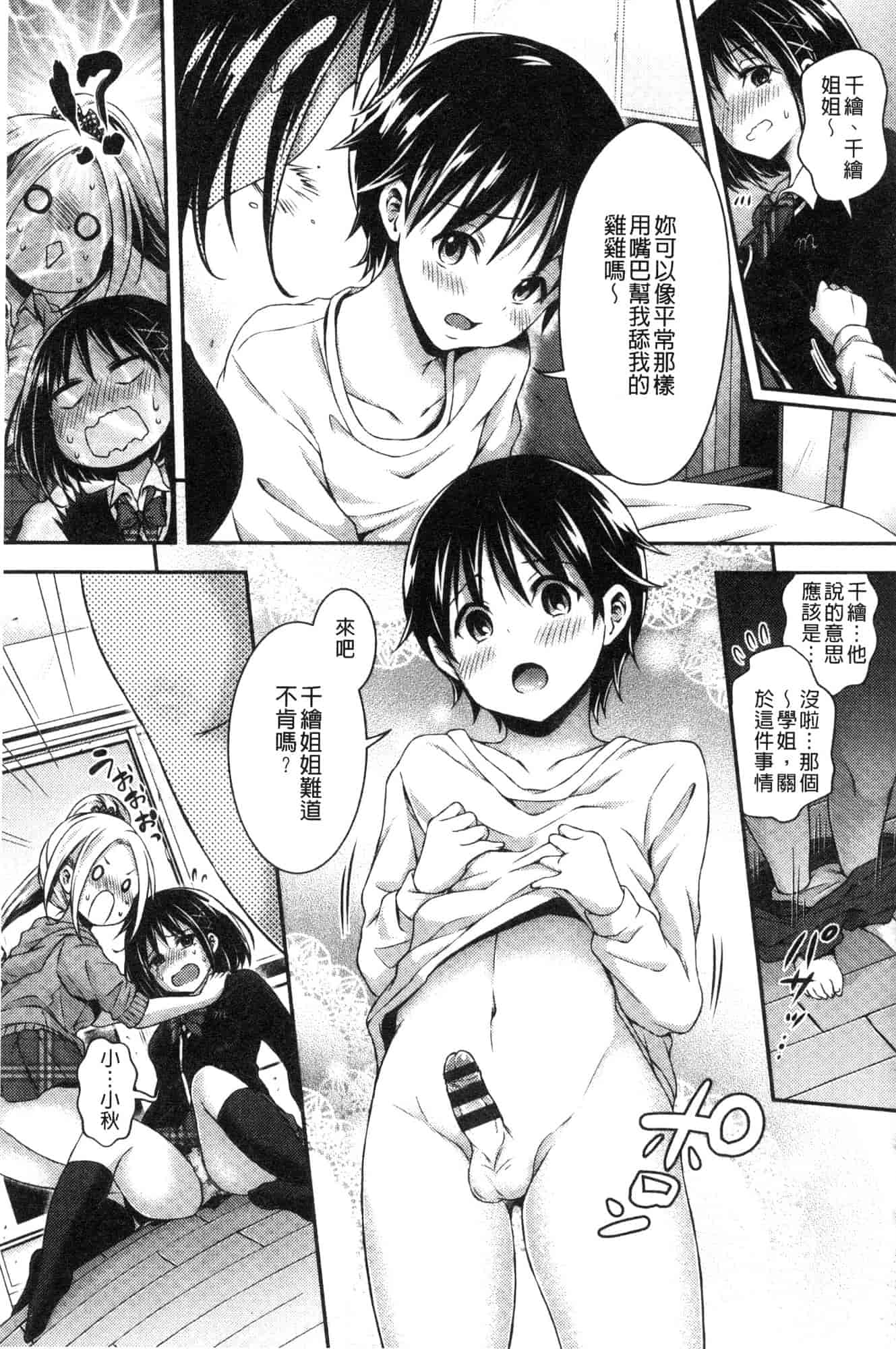 汉化版-[ハチゴ] はにめも 香甜記憶 [風的工房] C3635_第8集