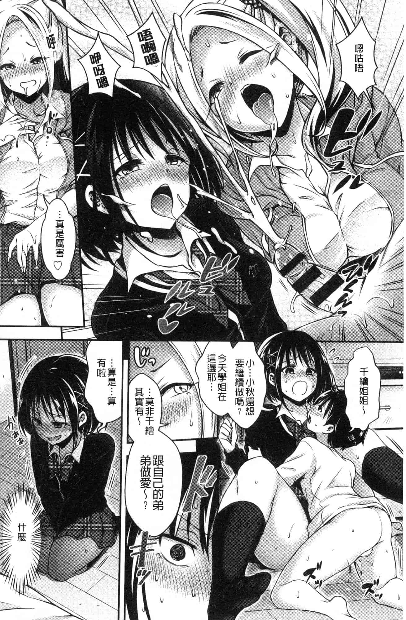 汉化版-[ハチゴ] はにめも 香甜記憶 [風的工房] C3635_第8集
