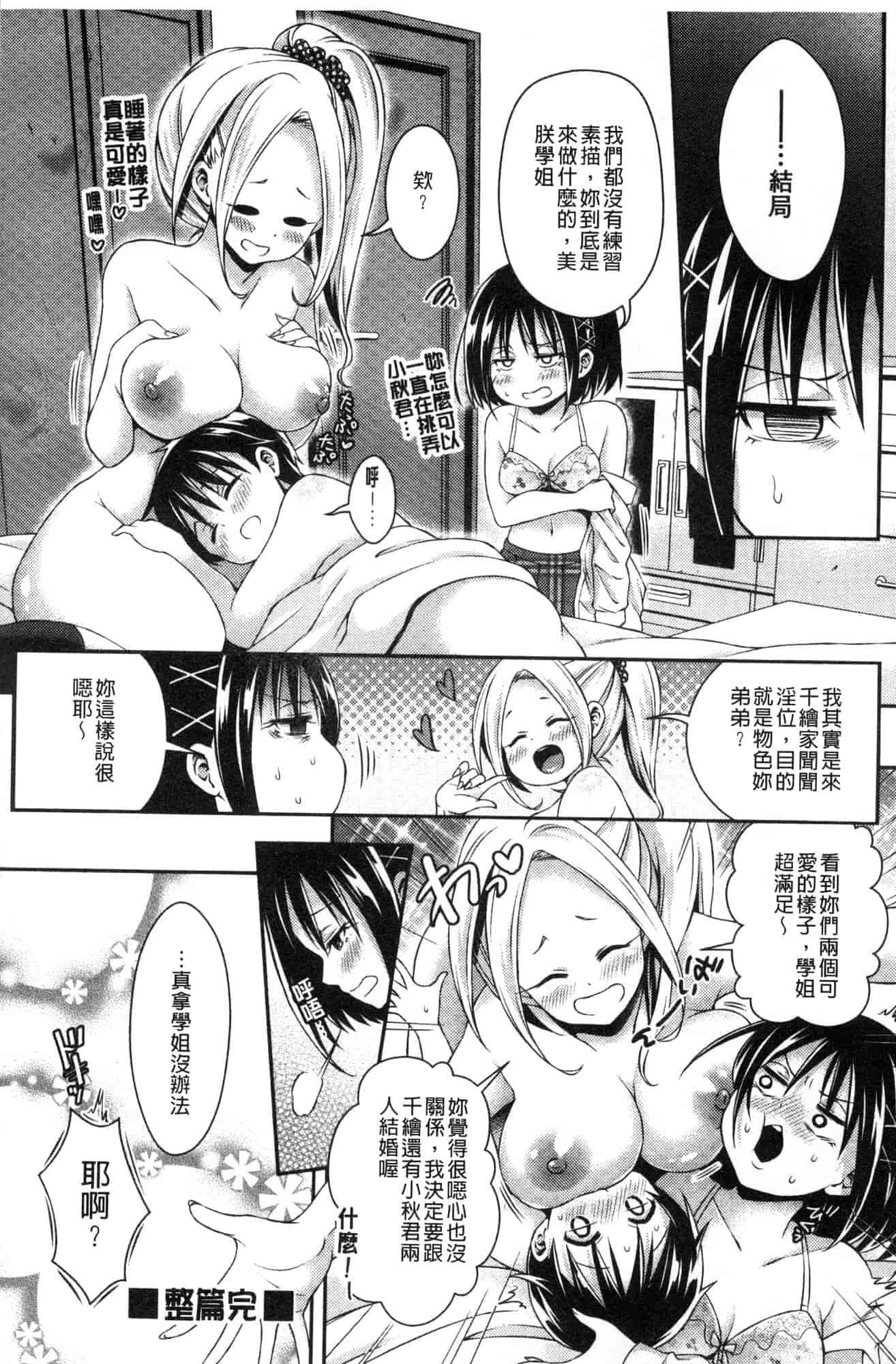 汉化版-[ハチゴ] はにめも 香甜記憶 [風的工房] C3635_第8集