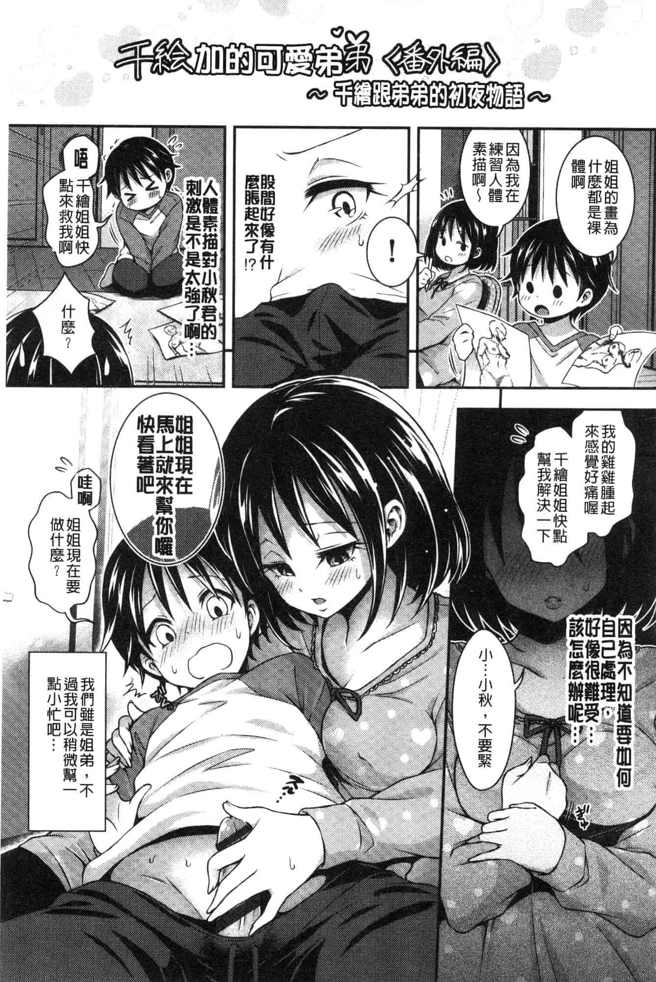 汉化版-[ハチゴ] はにめも 香甜記憶 [風的工房] C3635_第8集