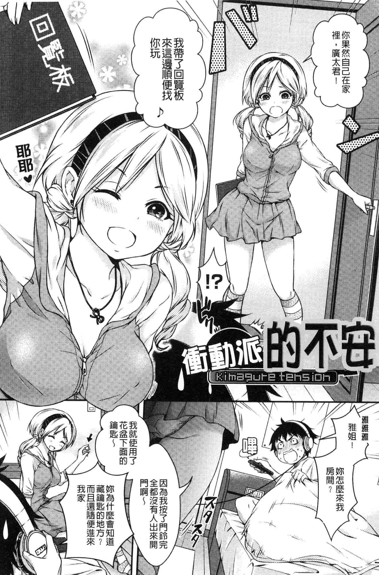 汉化版-[ハチゴ] はにめも 香甜記憶 [風的工房] C3635_第1集
