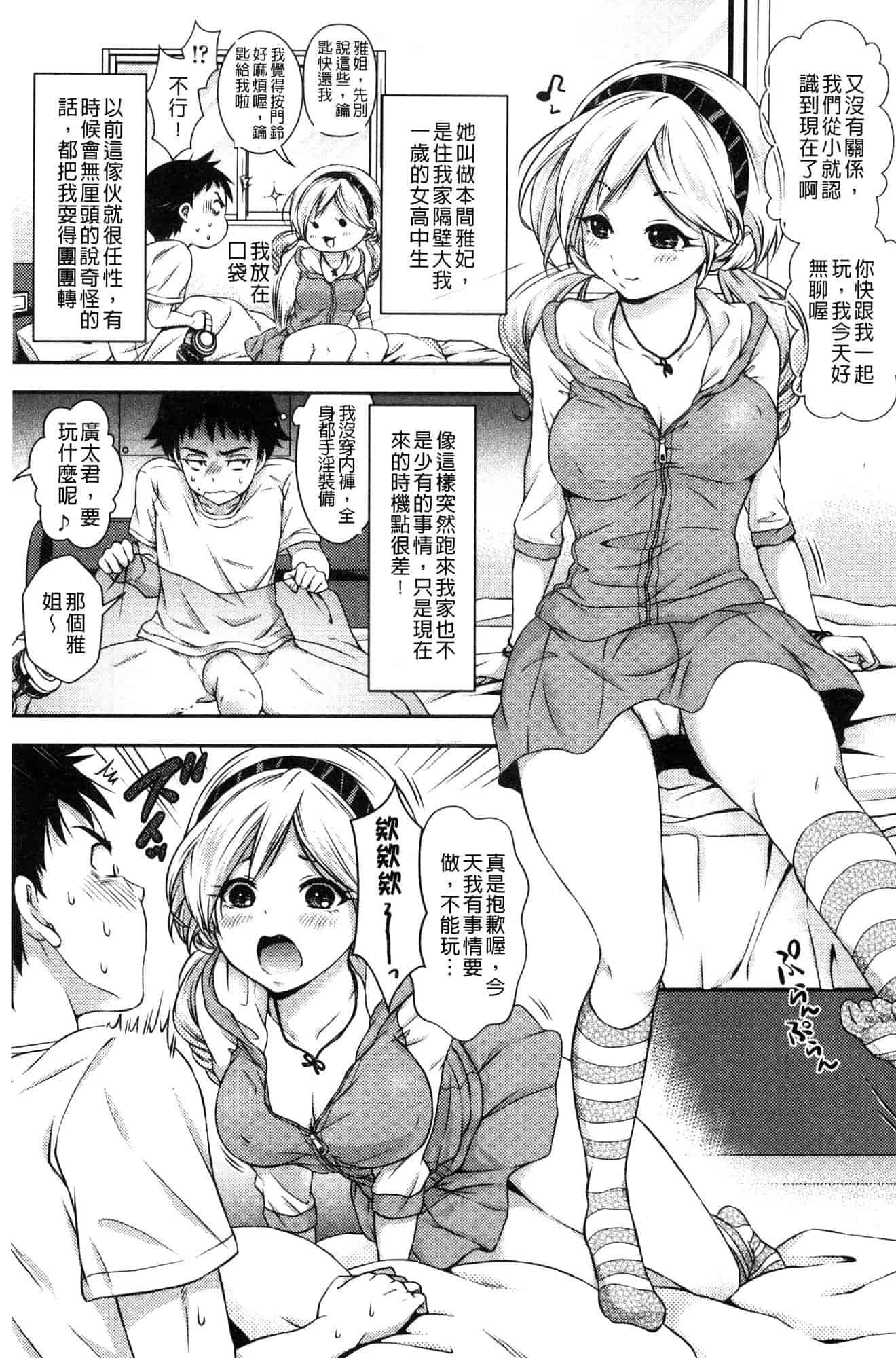 汉化版-[ハチゴ] はにめも 香甜記憶 [風的工房] C3635_第1集