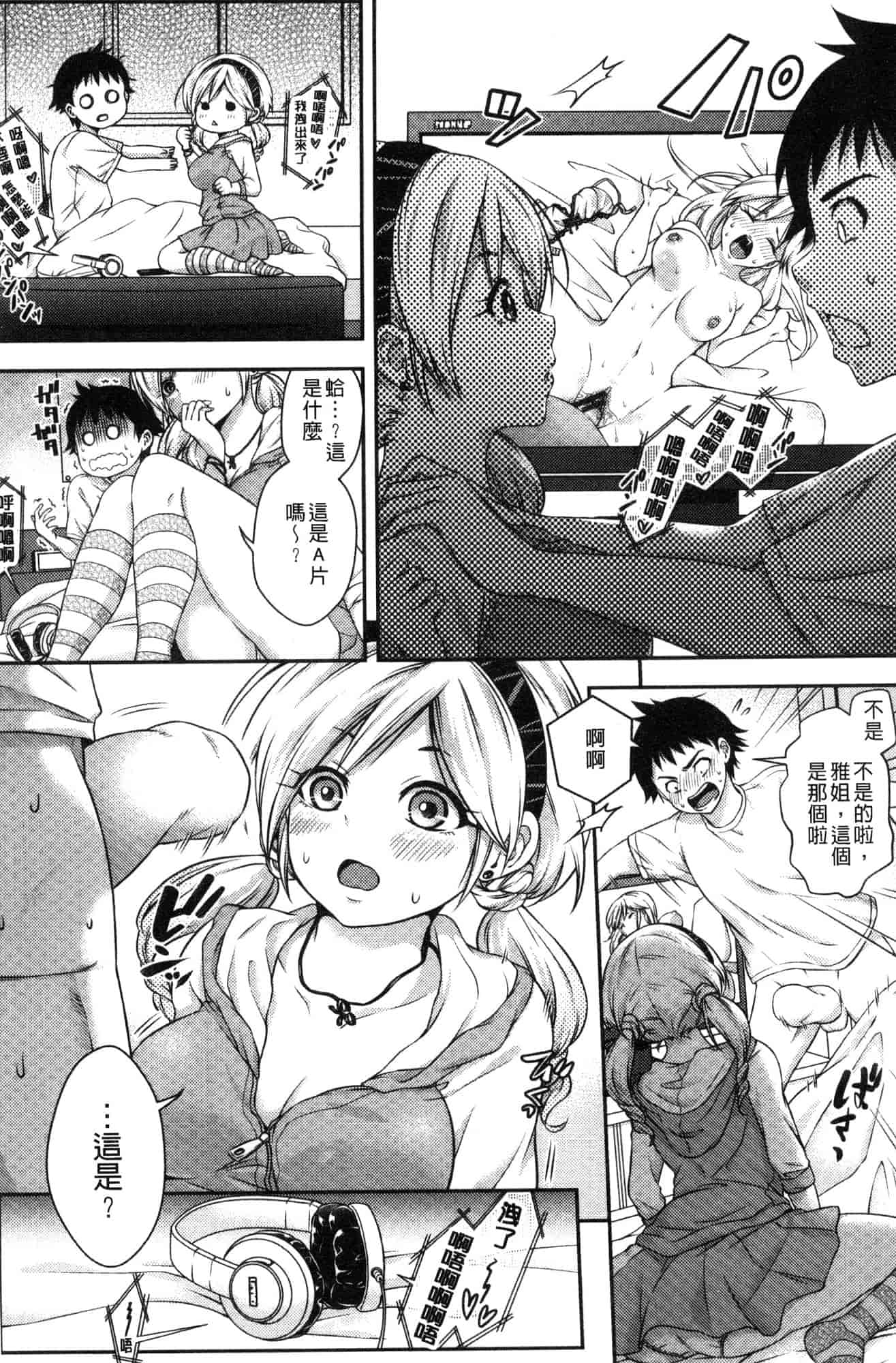 汉化版-[ハチゴ] はにめも 香甜記憶 [風的工房] C3635_第1集