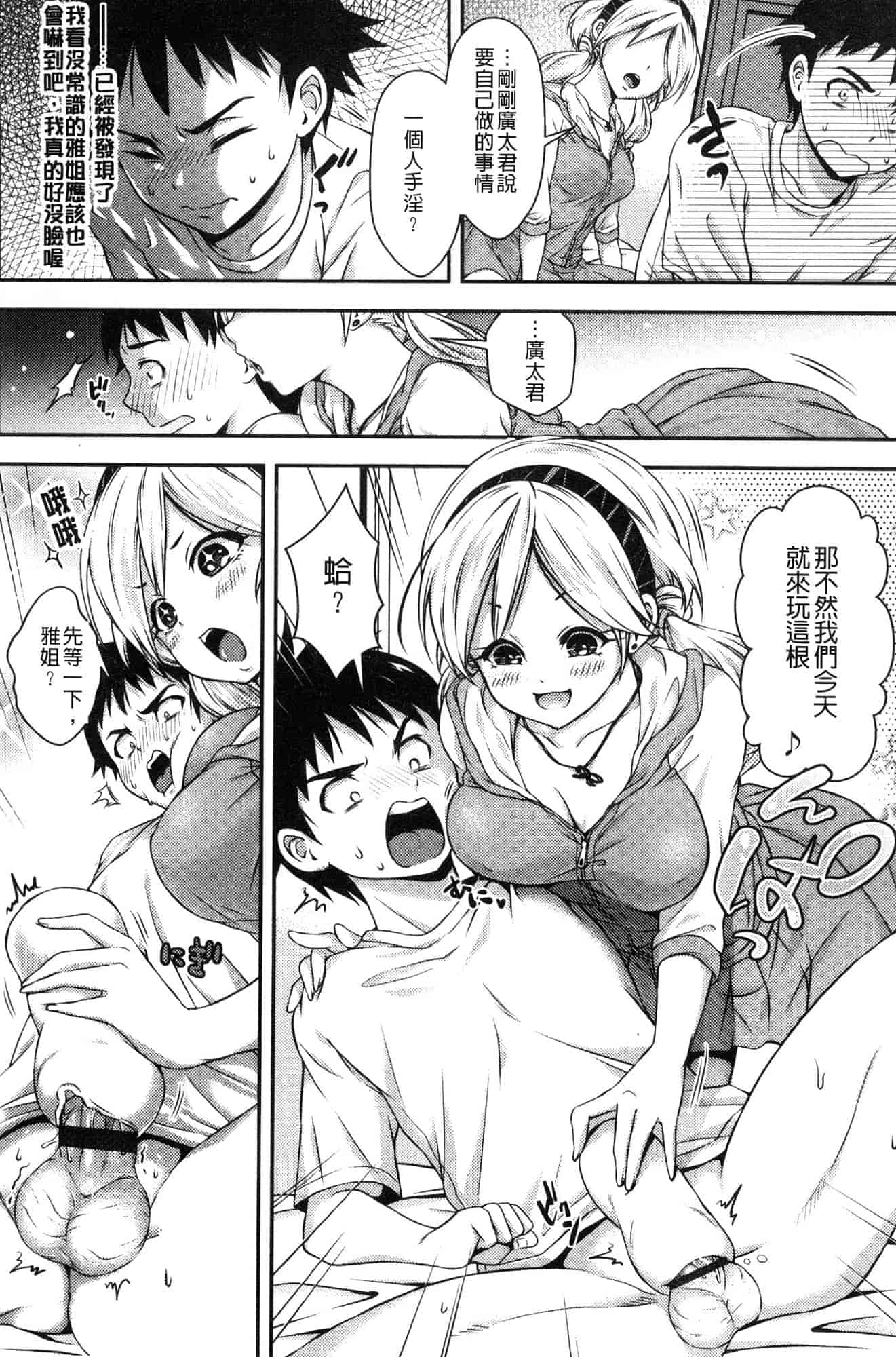 汉化版-[ハチゴ] はにめも 香甜記憶 [風的工房] C3635_第1集