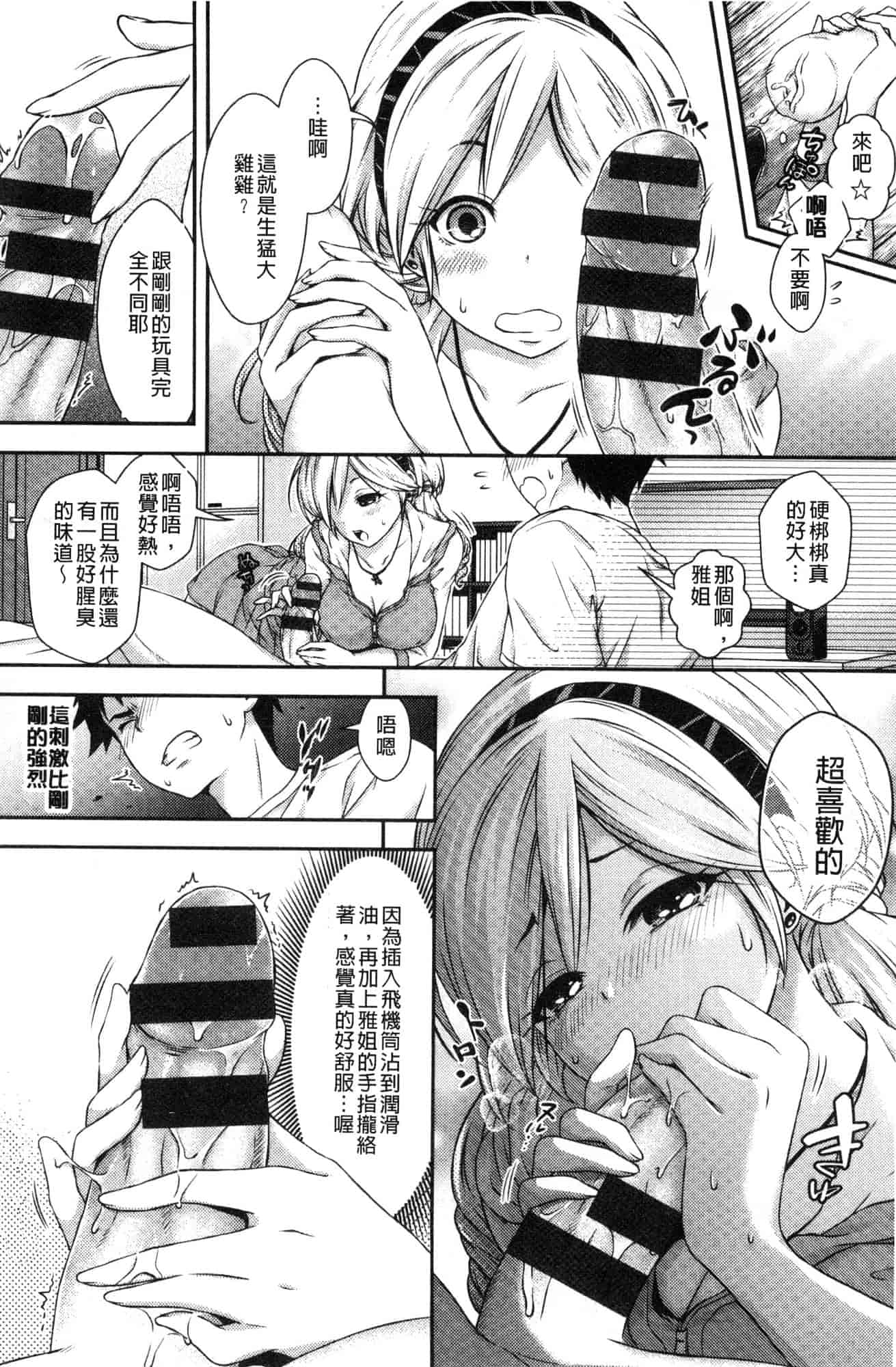 汉化版-[ハチゴ] はにめも 香甜記憶 [風的工房] C3635_第2集