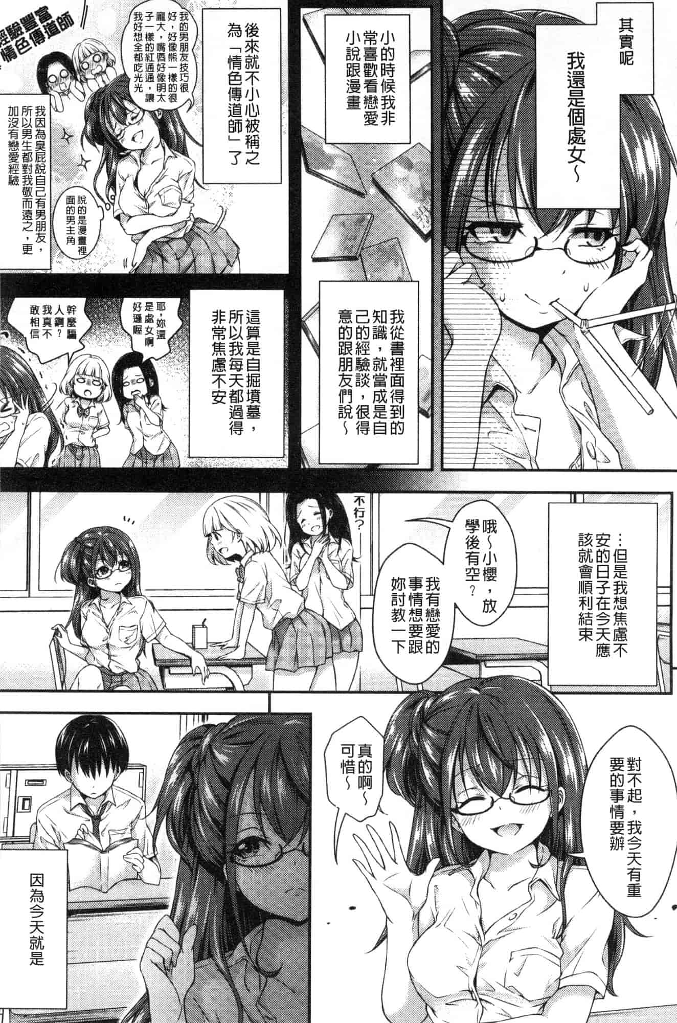 汉化版-[ハチゴ] はにめも 香甜記憶 [風的工房] C3635_第2集