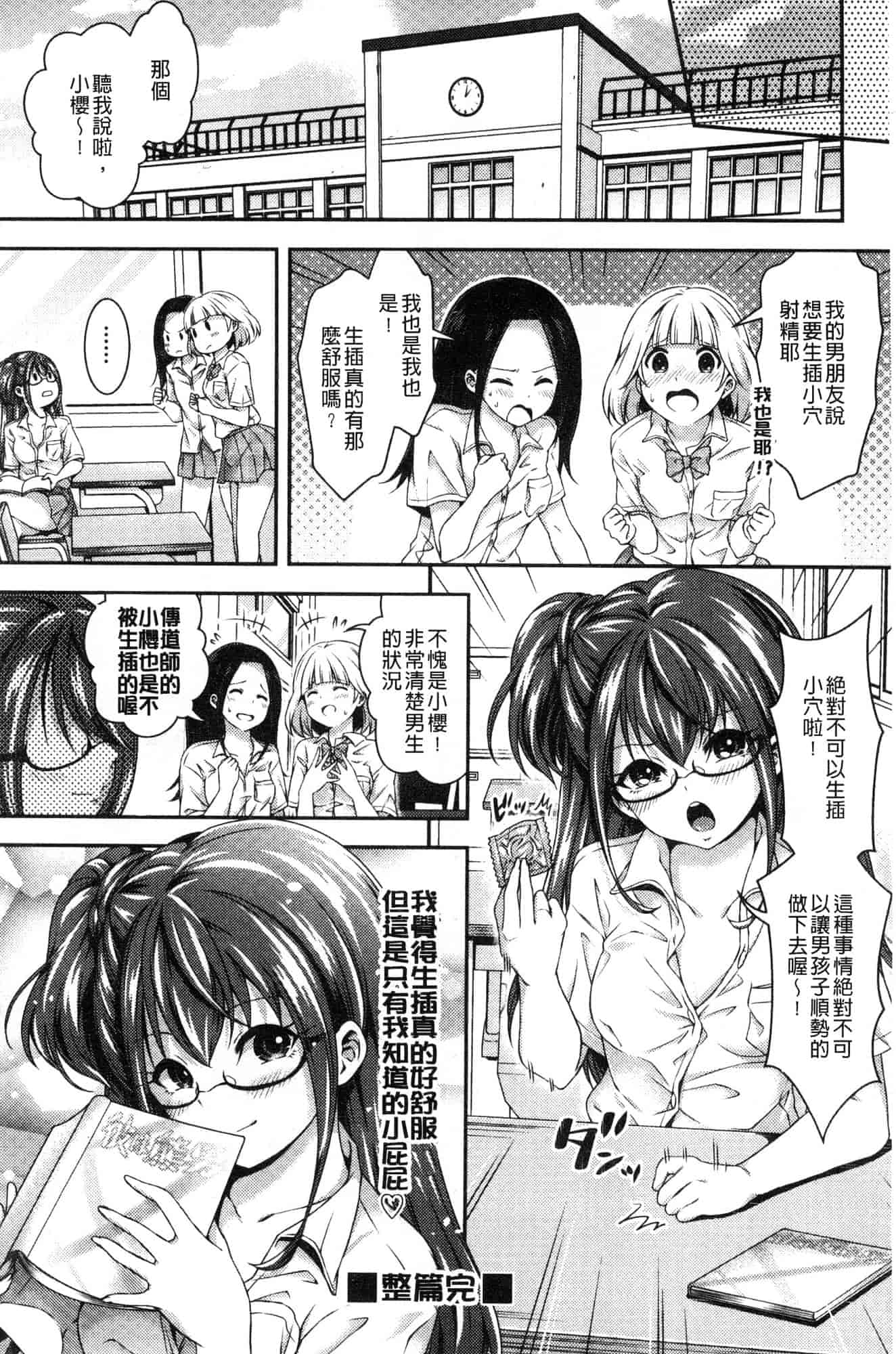 汉化版-[ハチゴ] はにめも 香甜記憶 [風的工房] C3635_第3集