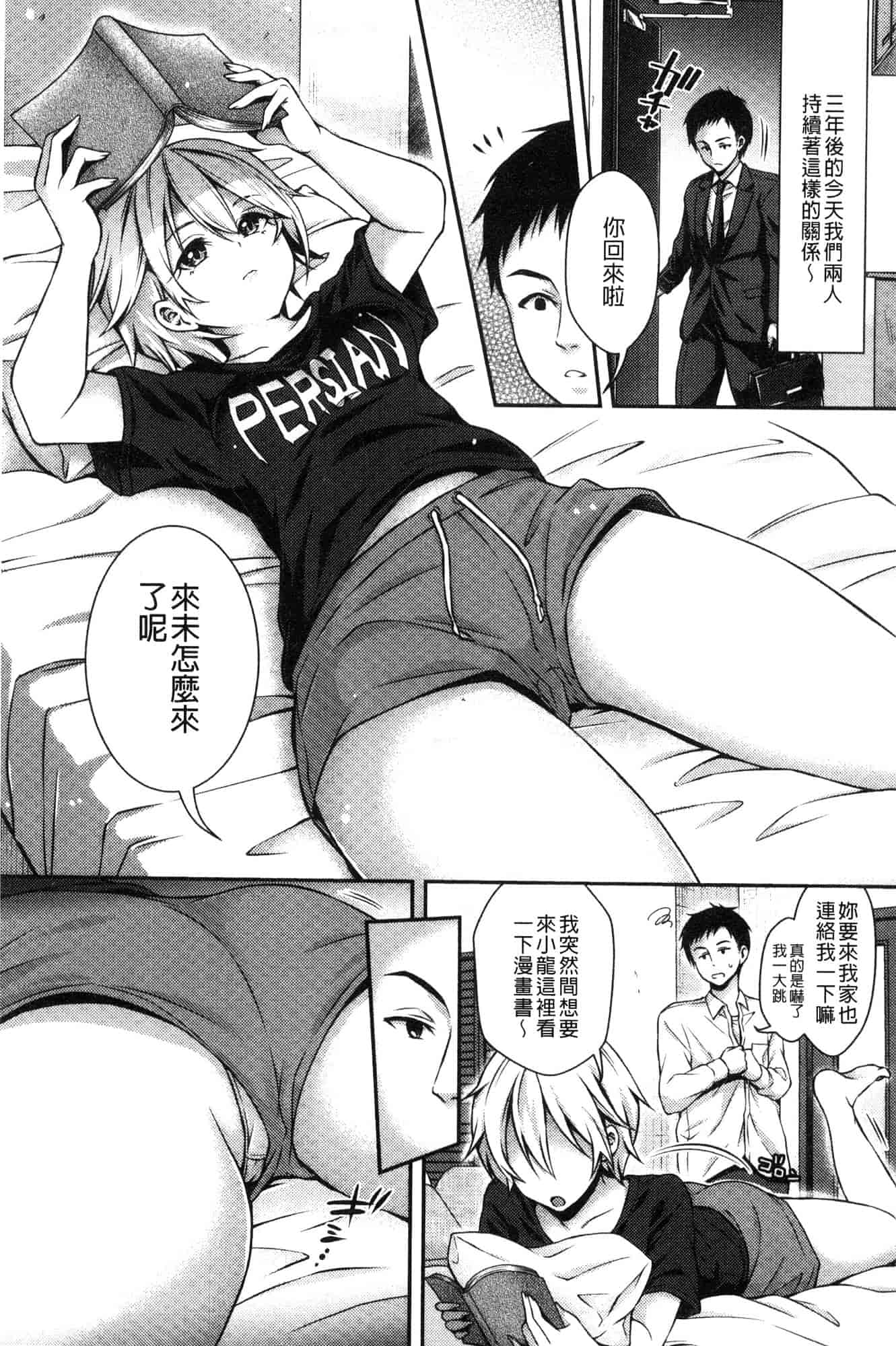 汉化版-[ハチゴ] はにめも 香甜記憶 [風的工房] C3635_第1集