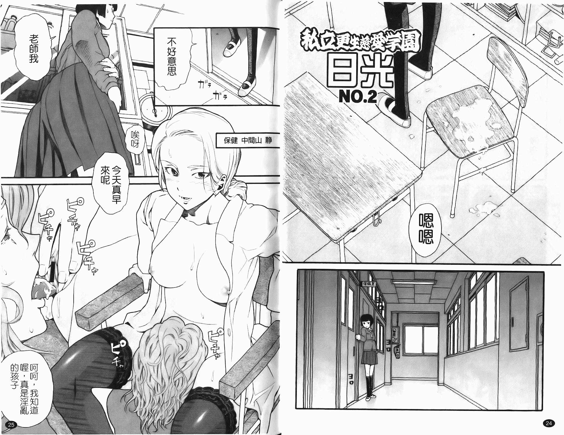 汉化版-[ハッチ] Prison Girls 慈愛学園サンライズ_第1集