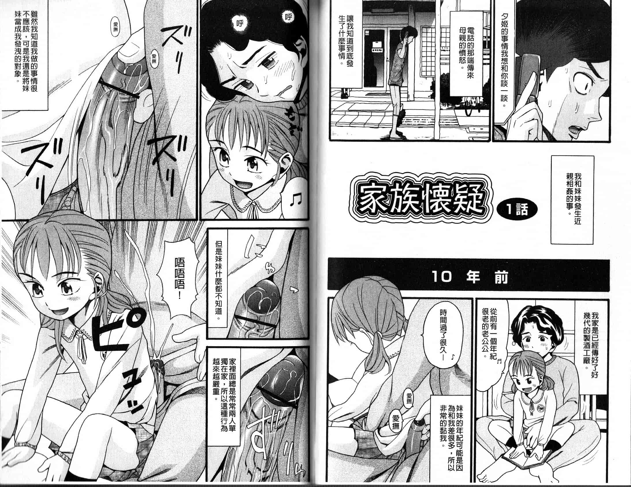 汉化版-[ハッチ] 家族快楽_第3集
