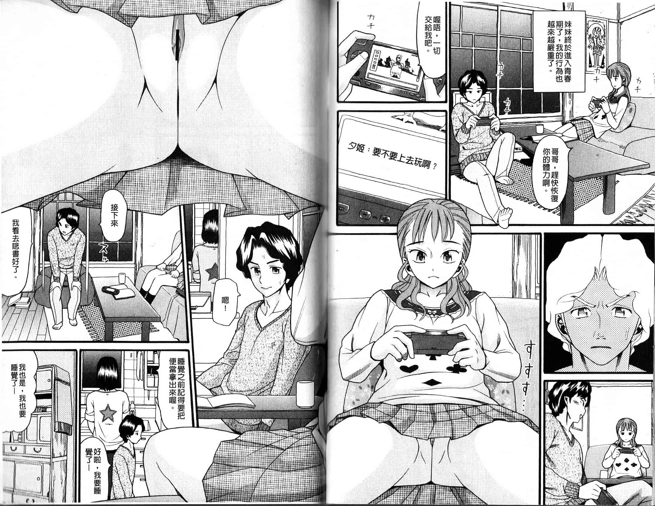 汉化版-[ハッチ] 家族快楽_第3集