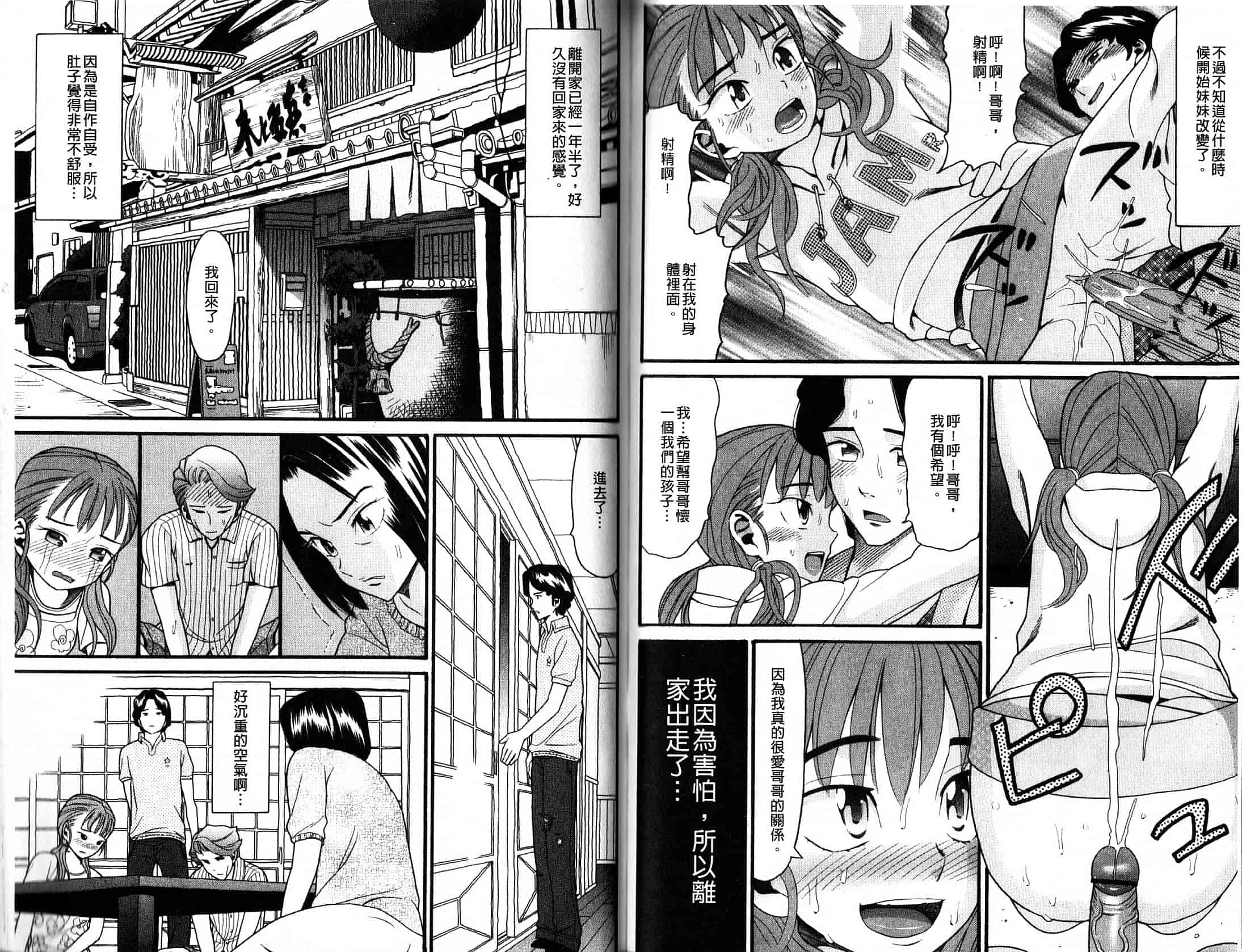 汉化版-[ハッチ] 家族快楽_第3集