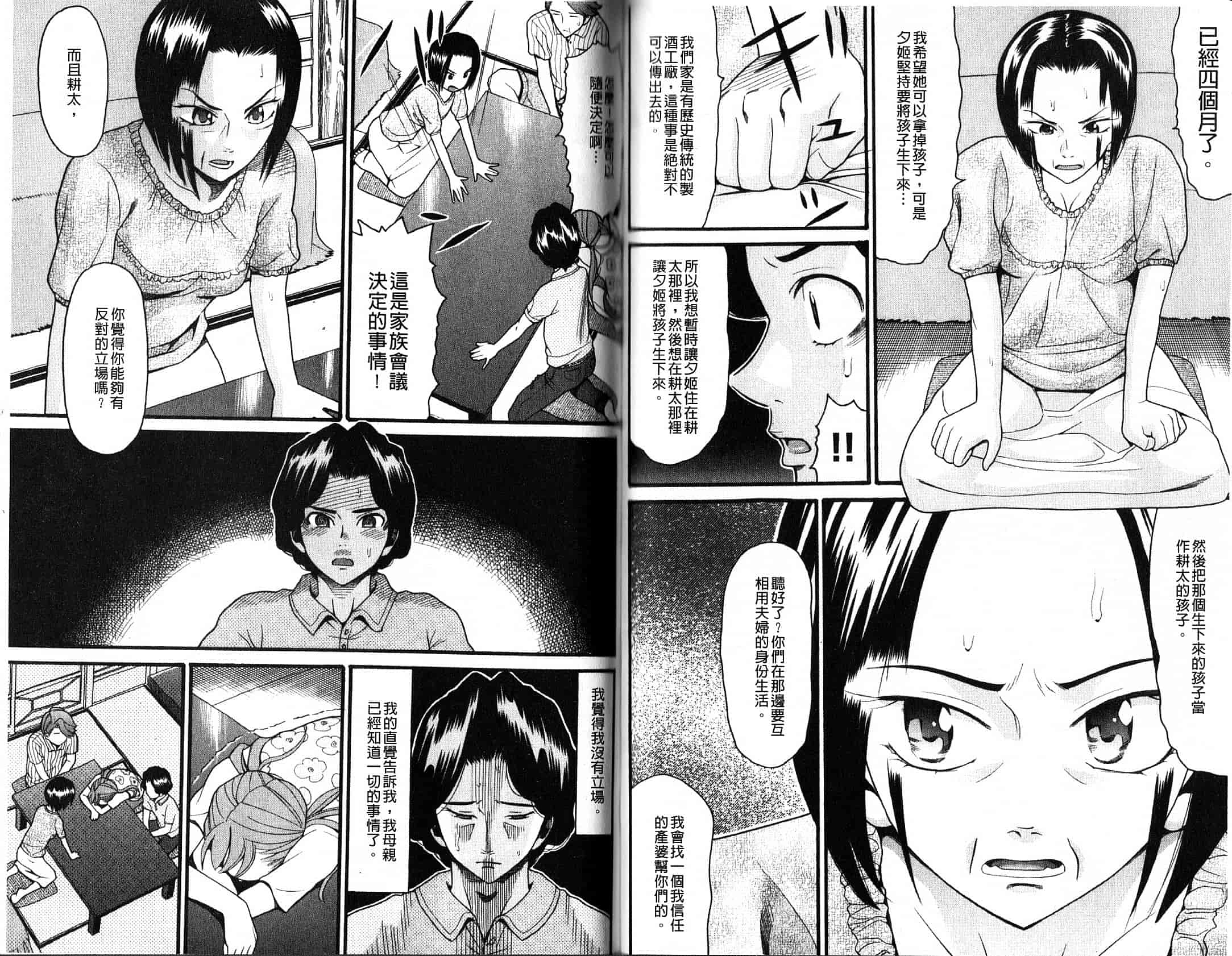 汉化版-[ハッチ] 家族快楽_第3集