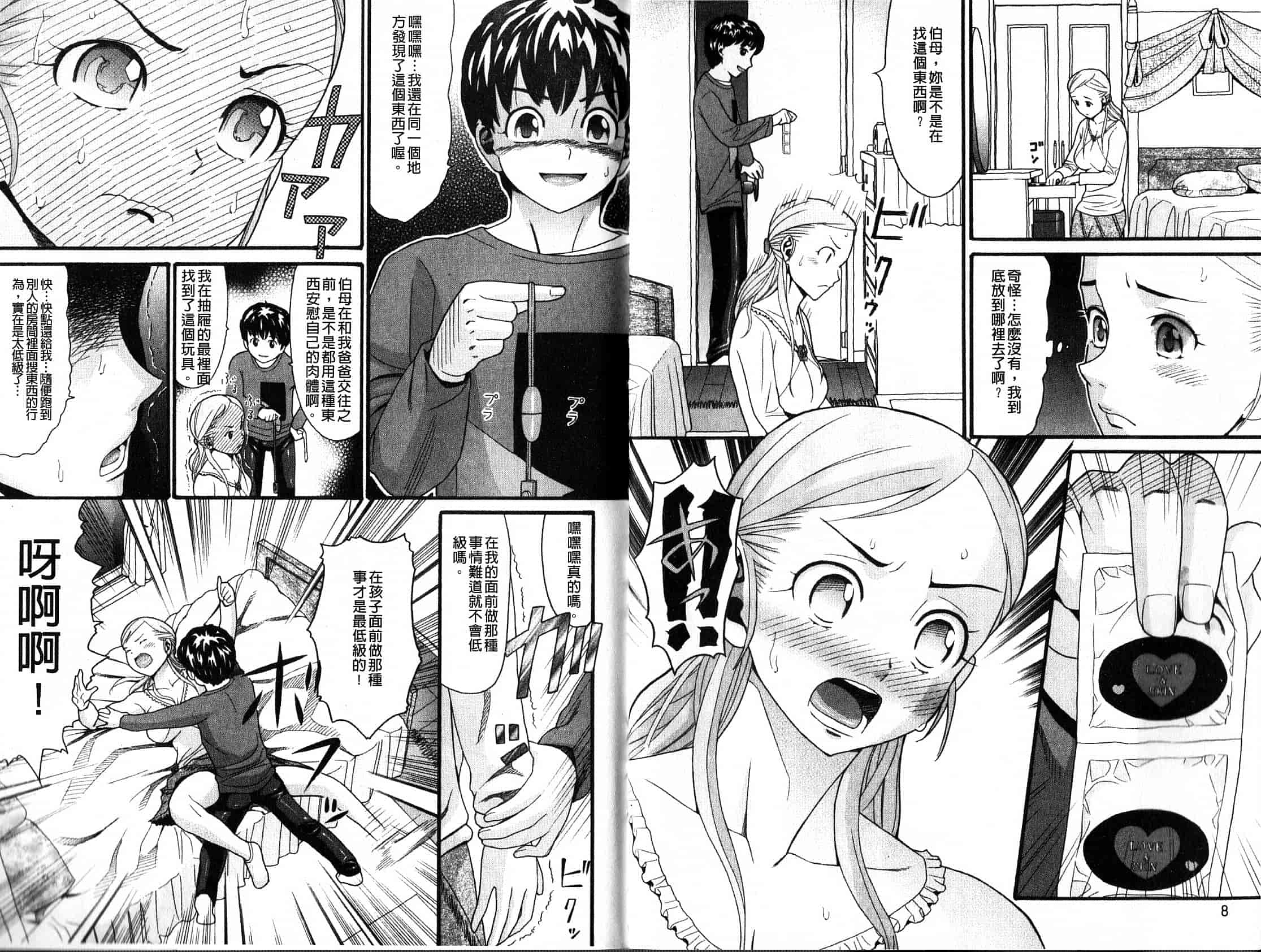 汉化版-[ハッチ] 家族快楽_第1集
