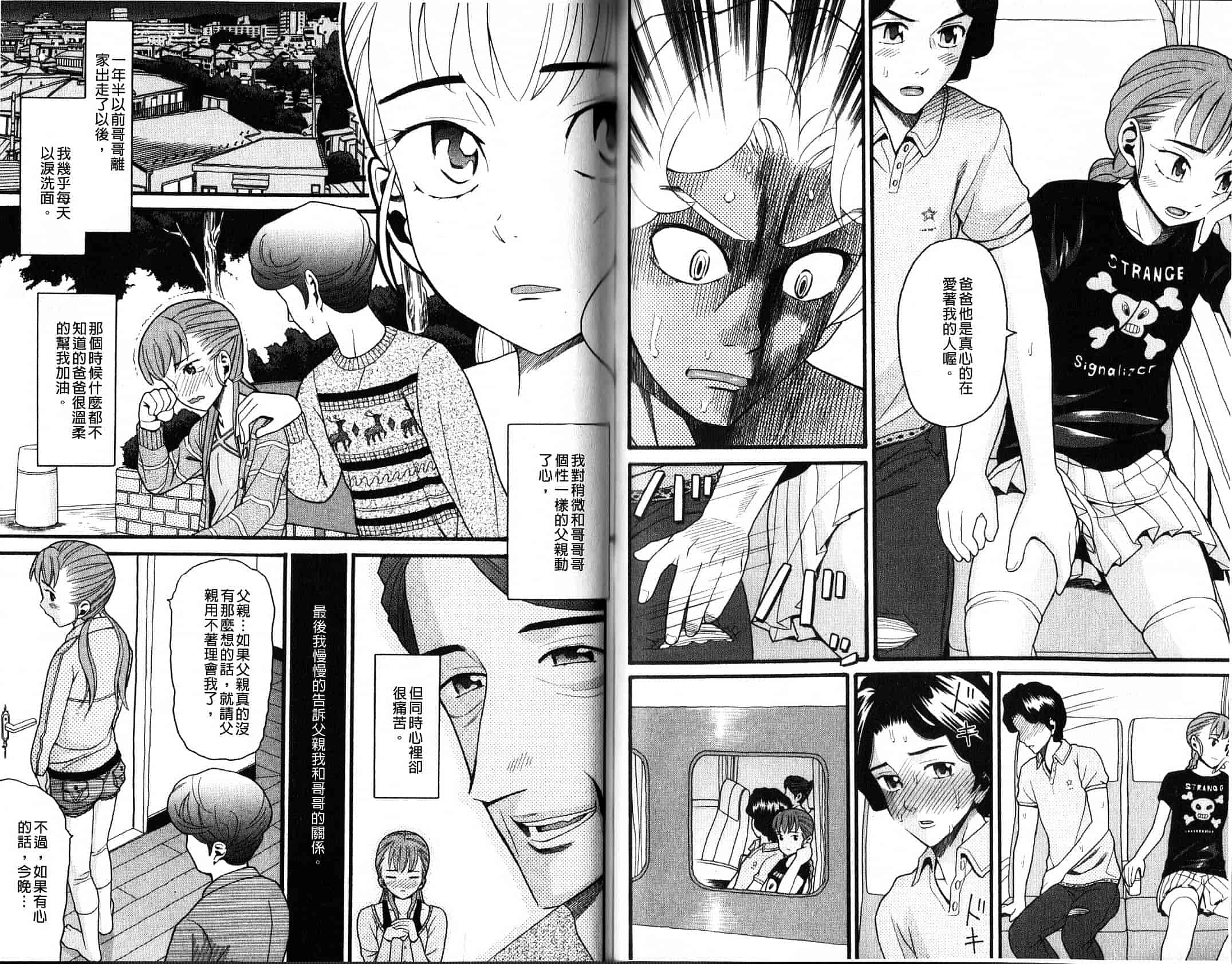 汉化版-[ハッチ] 家族快楽_第3集