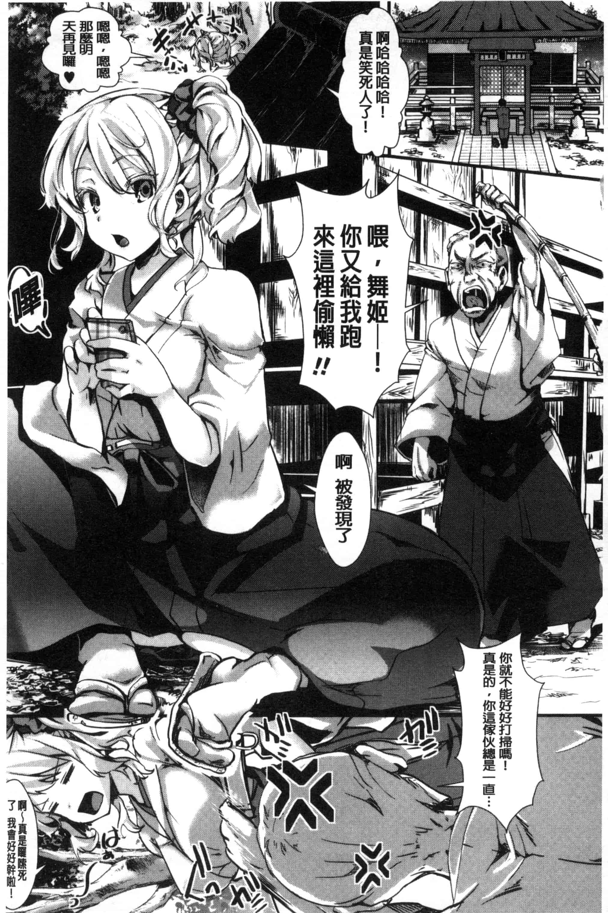 汉化版-[ハル] ほーりーびっち！ 神聖的淫蕩女！_第5集