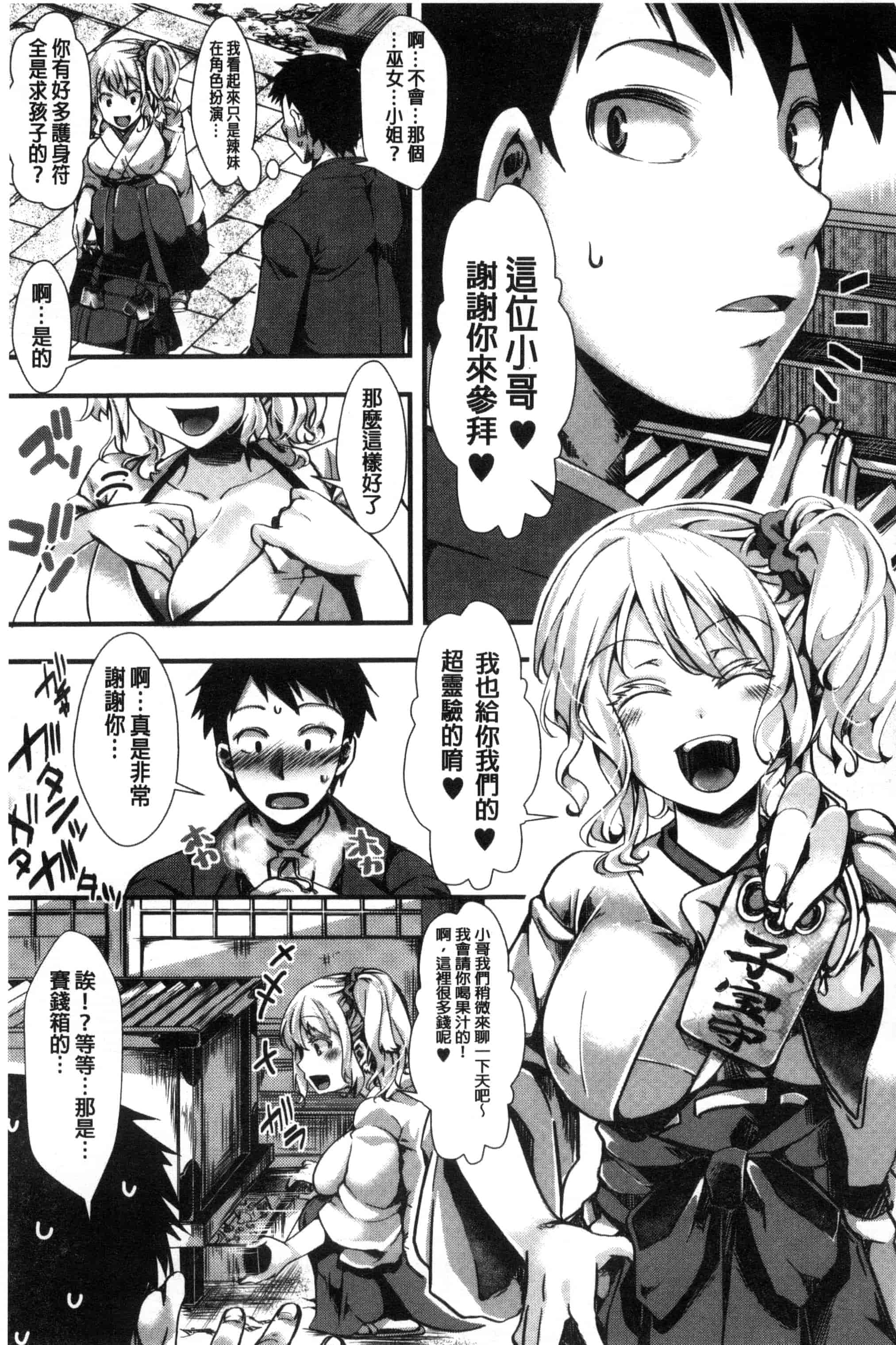 汉化版-[ハル] ほーりーびっち！ 神聖的淫蕩女！_第5集