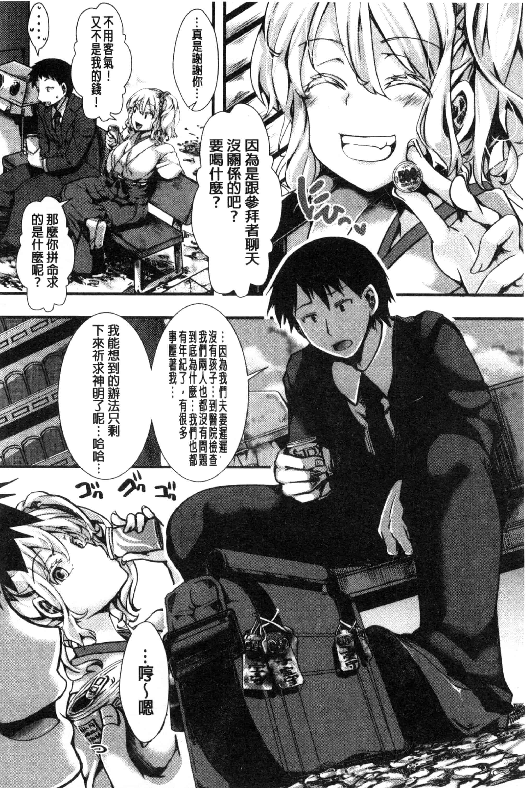 汉化版-[ハル] ほーりーびっち！ 神聖的淫蕩女！_第5集