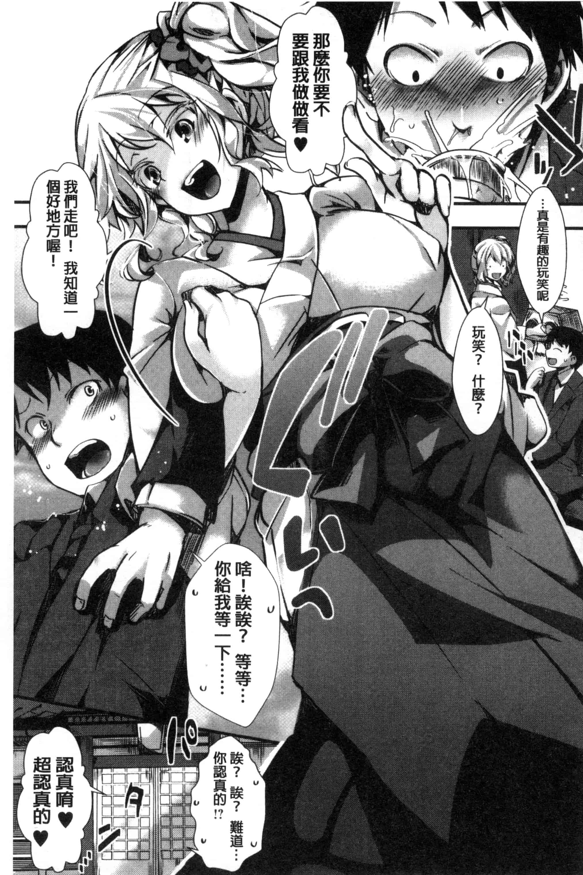 汉化版-[ハル] ほーりーびっち！ 神聖的淫蕩女！_第5集