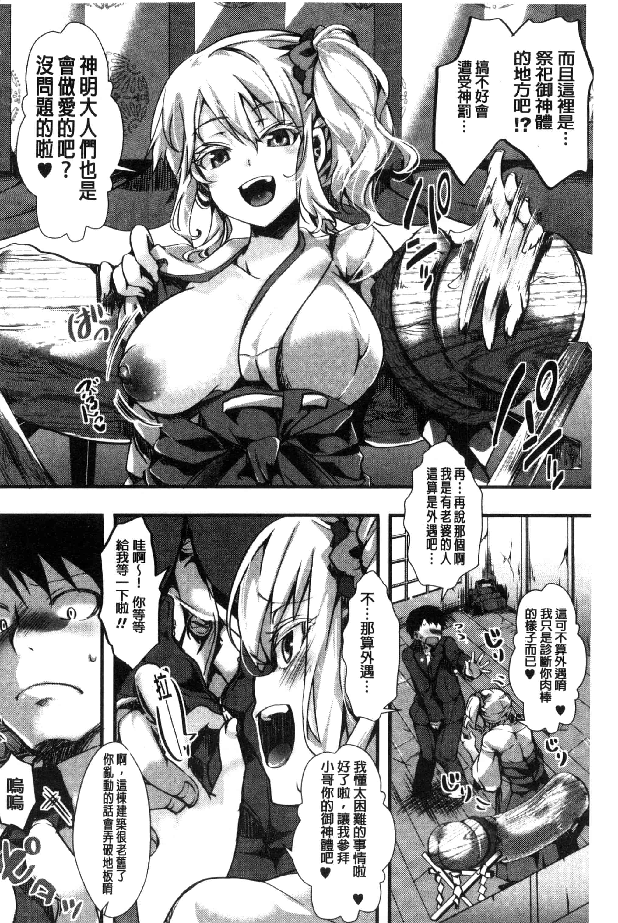 汉化版-[ハル] ほーりーびっち！ 神聖的淫蕩女！_第5集