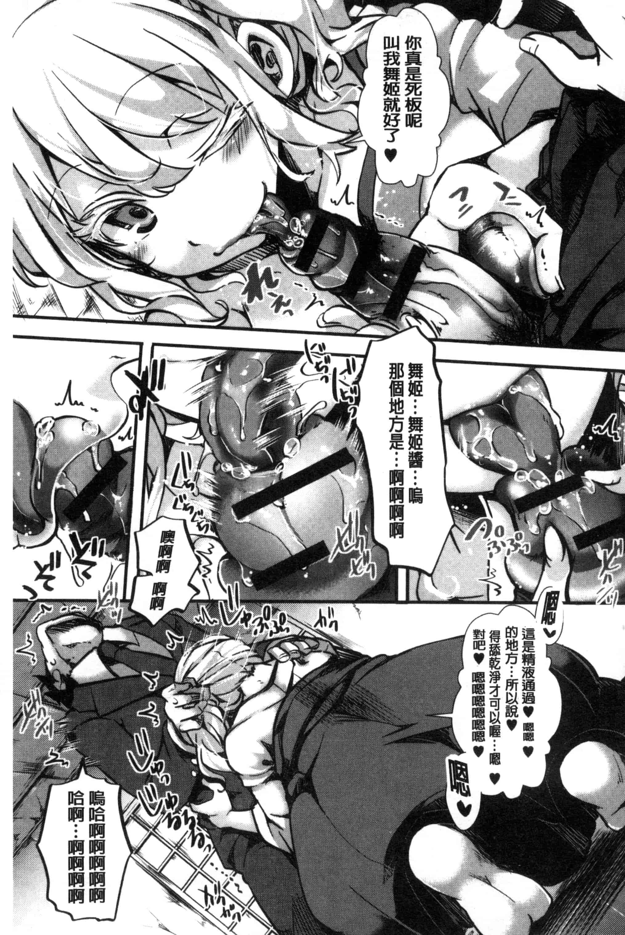汉化版-[ハル] ほーりーびっち！ 神聖的淫蕩女！_第5集