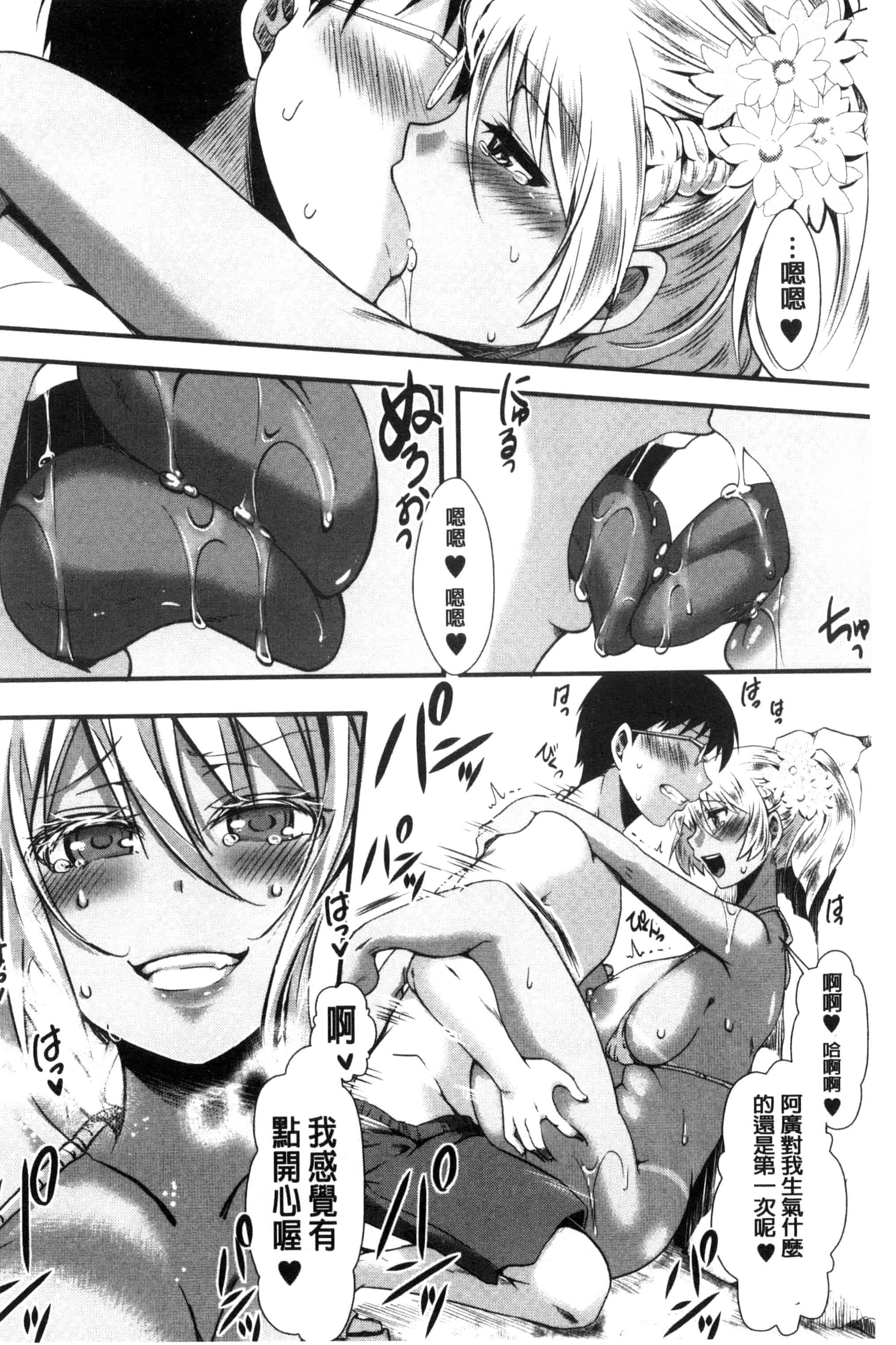 汉化版-[ハル] ほーりーびっち！ 神聖的淫蕩女！_第7集