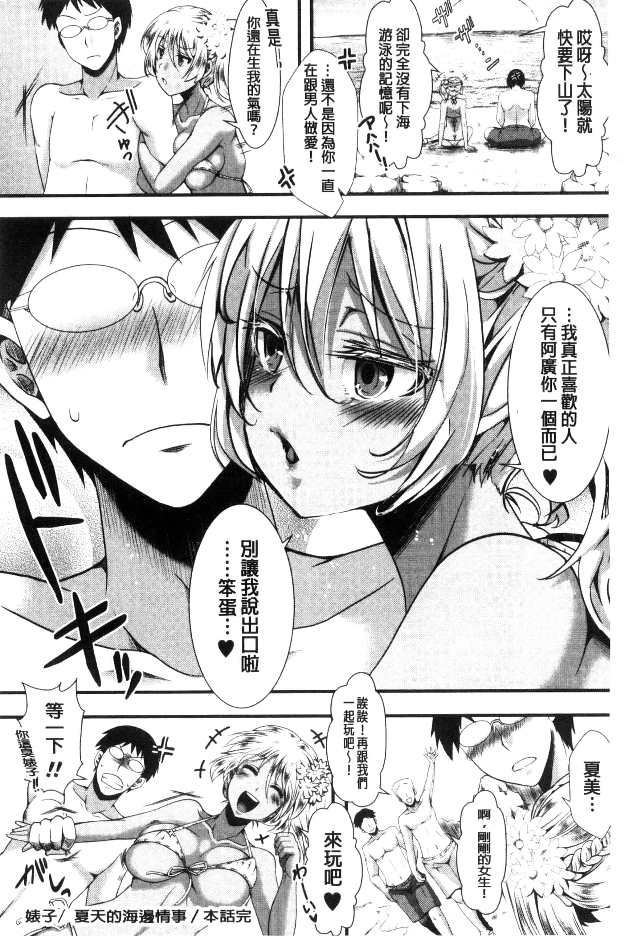 汉化版-[ハル] ほーりーびっち！ 神聖的淫蕩女！_第7集