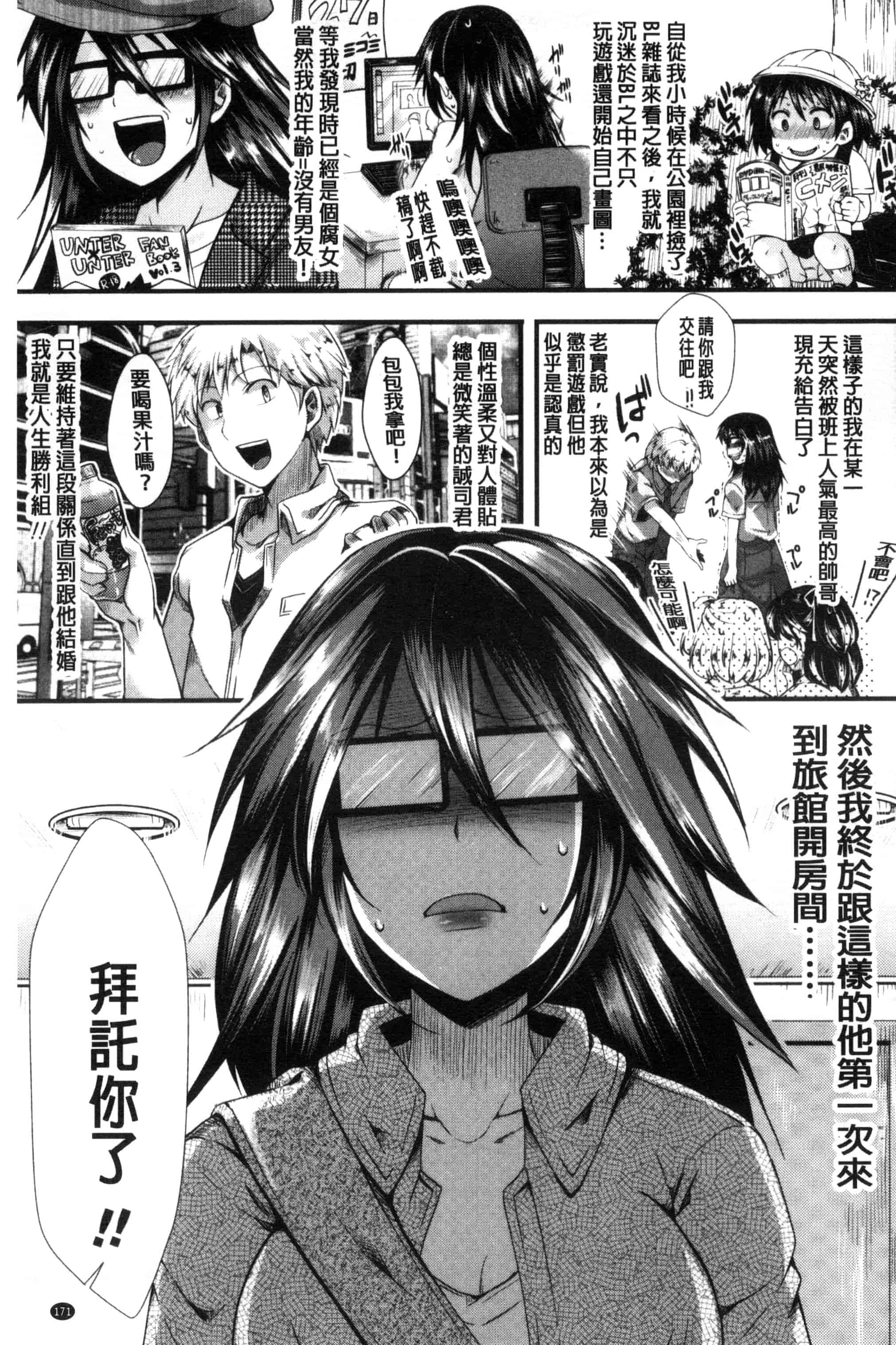 汉化版-[ハル] ほーりーびっち！ 神聖的淫蕩女！_第7集