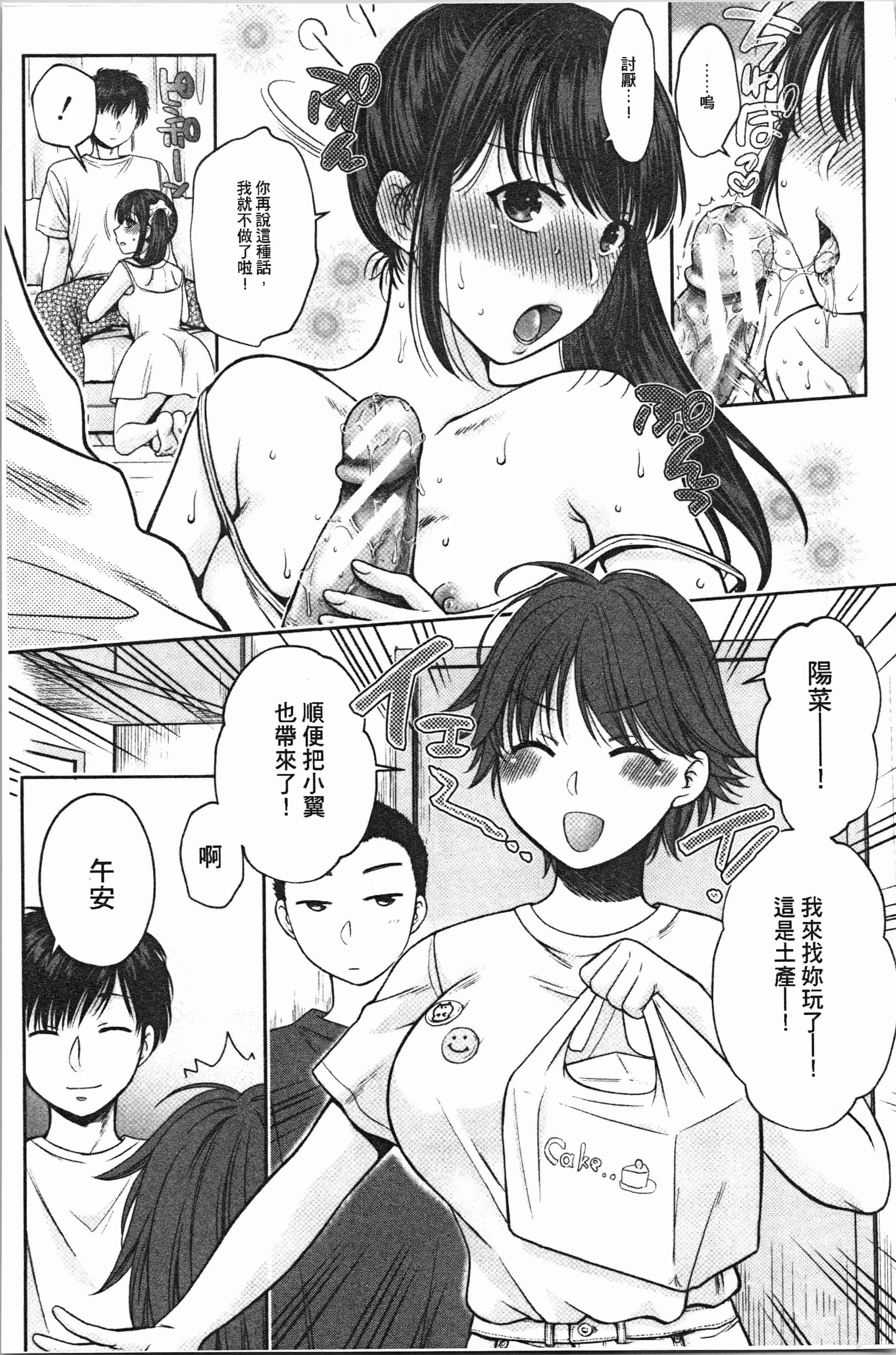汉化版-[ハルサワ] 偽物家族 義父に堕ちていく姉妹 [4K[S版]掃圖組]_第5集