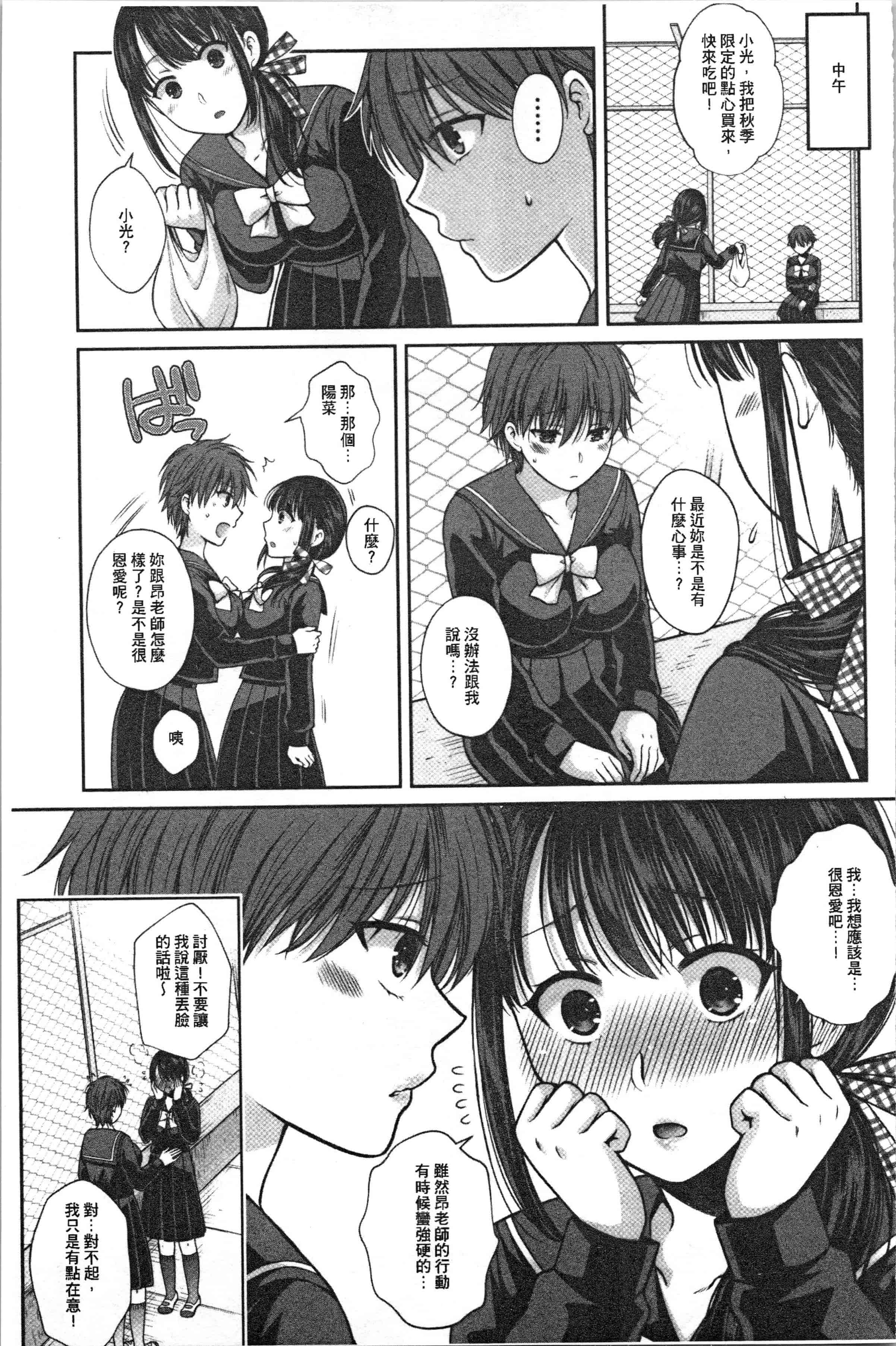 汉化版-[ハルサワ] 偽物家族 義父に堕ちていく姉妹 [4K[S版]掃圖組]_第6集