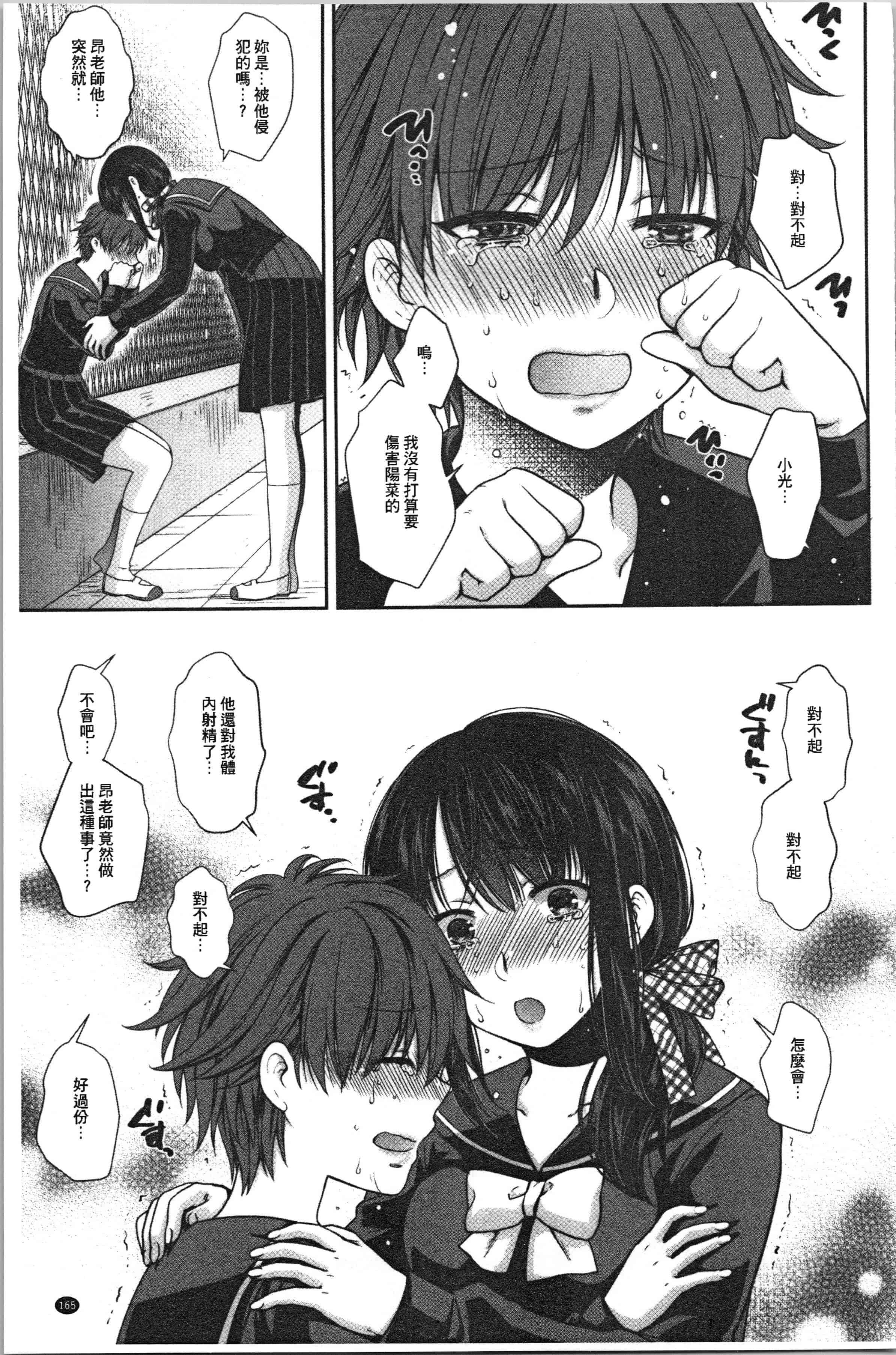 汉化版-[ハルサワ] 偽物家族 義父に堕ちていく姉妹 [4K[S版]掃圖組]_第7集
