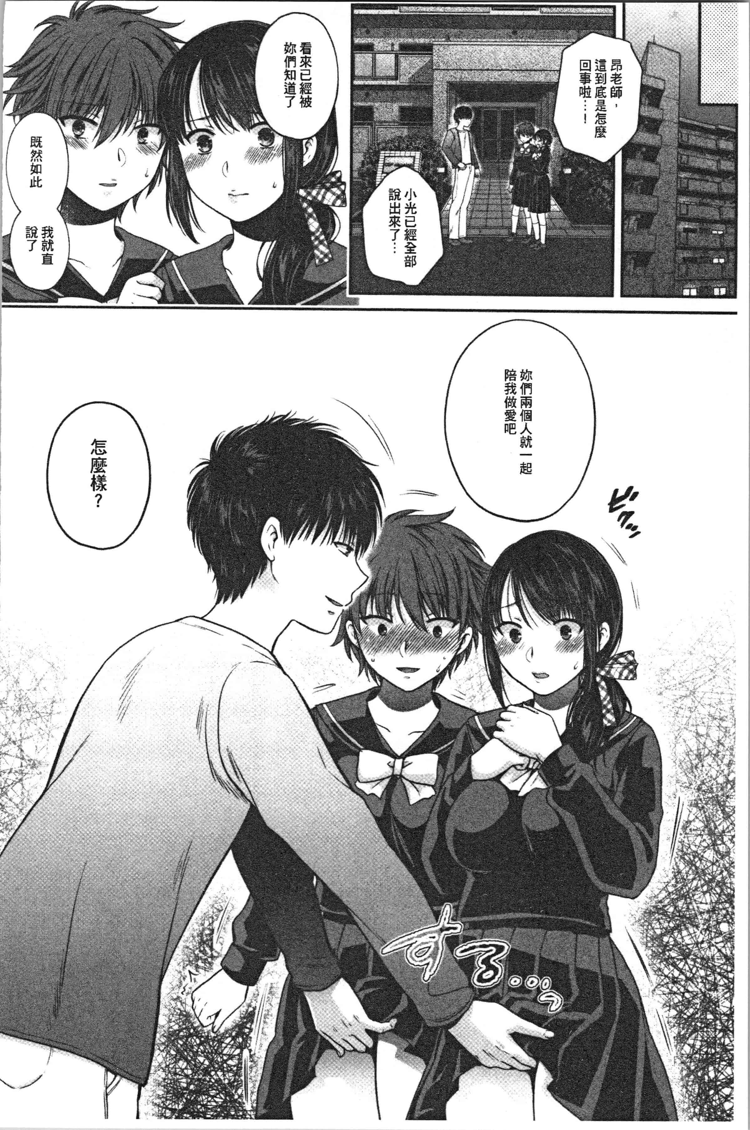 汉化版-[ハルサワ] 偽物家族 義父に堕ちていく姉妹 [4K[S版]掃圖組]_第7集
