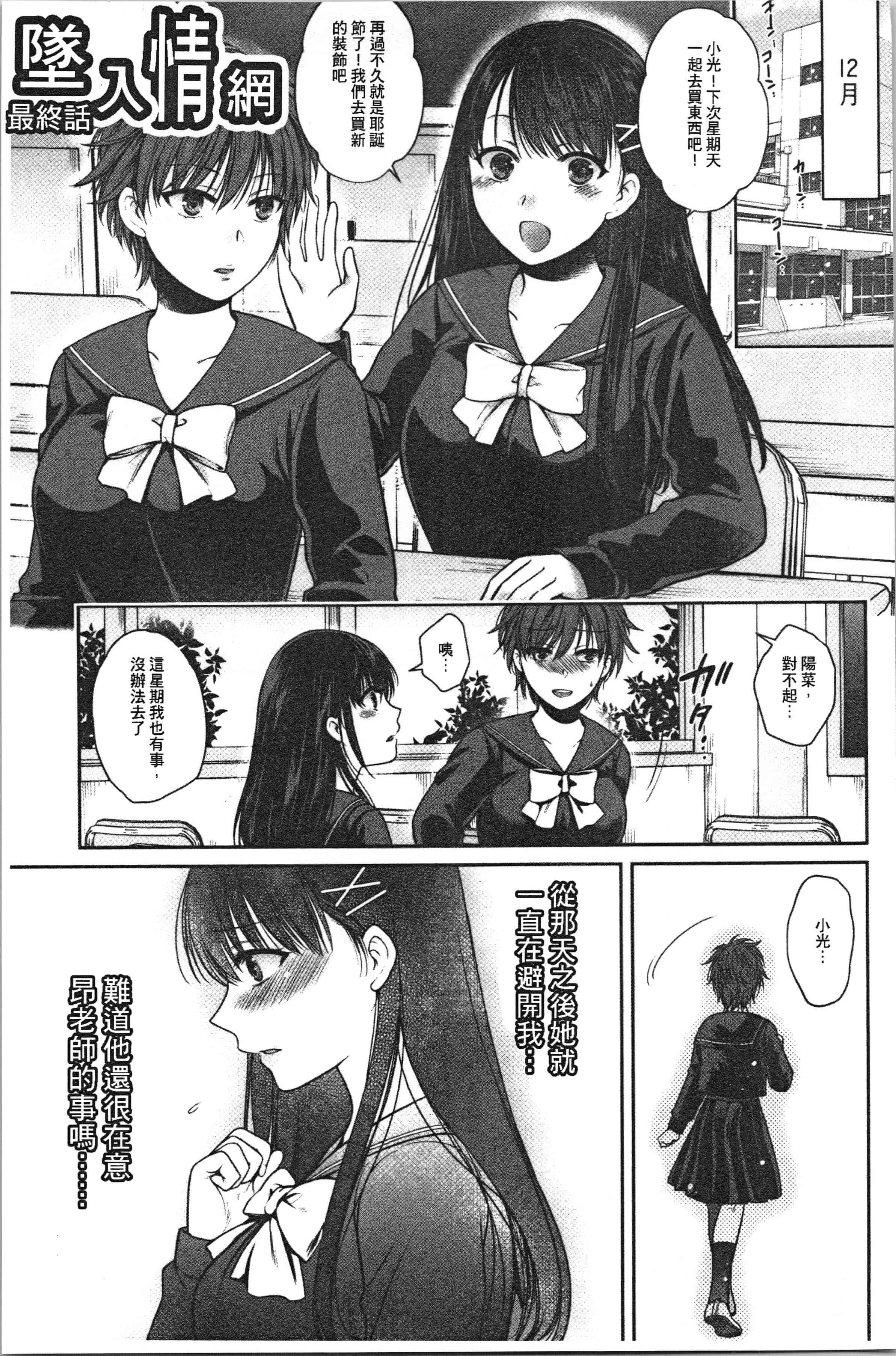汉化版-[ハルサワ] 偽物家族 義父に堕ちていく姉妹 [4K[S版]掃圖組]_第7集