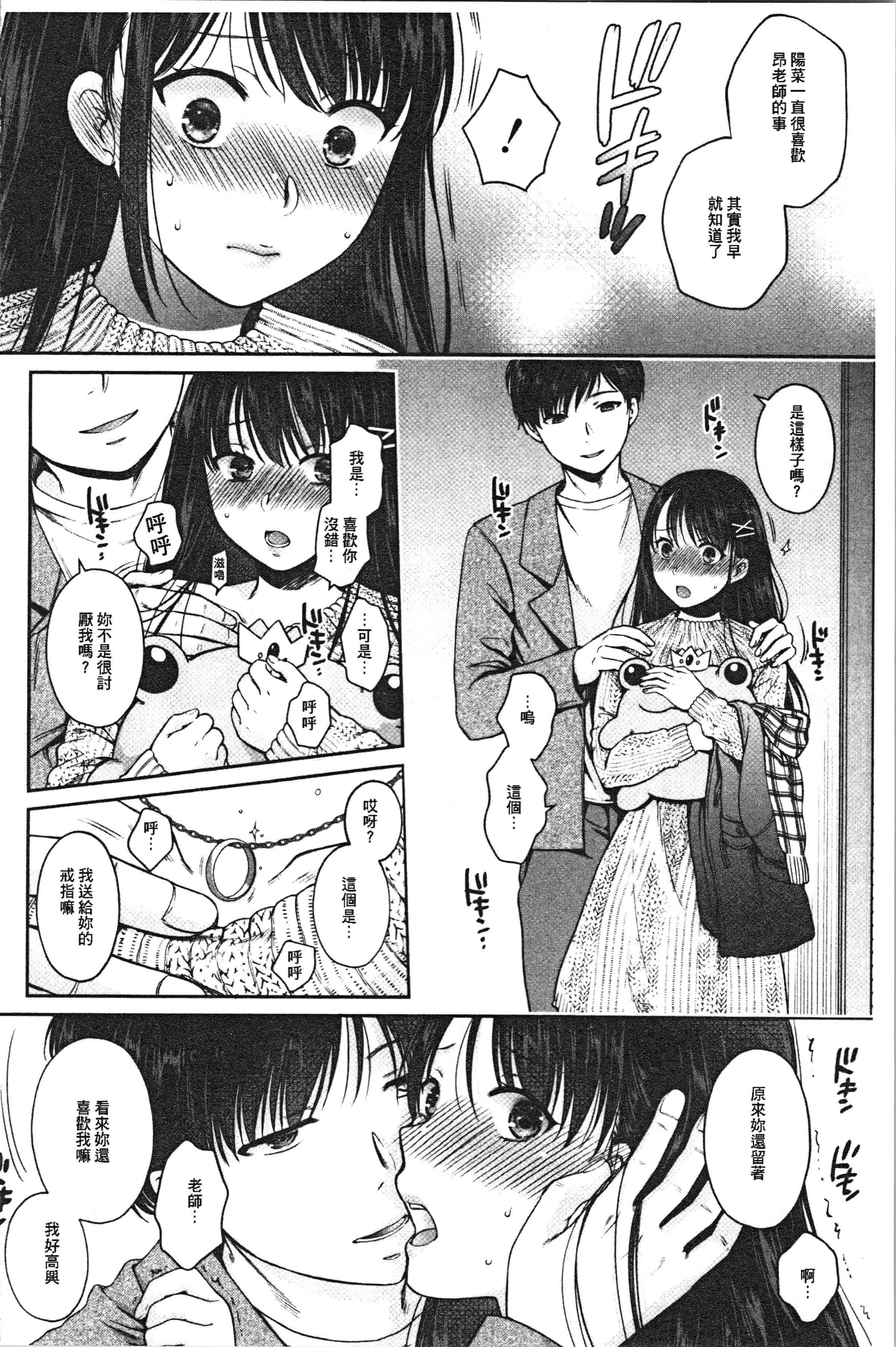 汉化版-[ハルサワ] 偽物家族 義父に堕ちていく姉妹 [4K[S版]掃圖組]_第8集