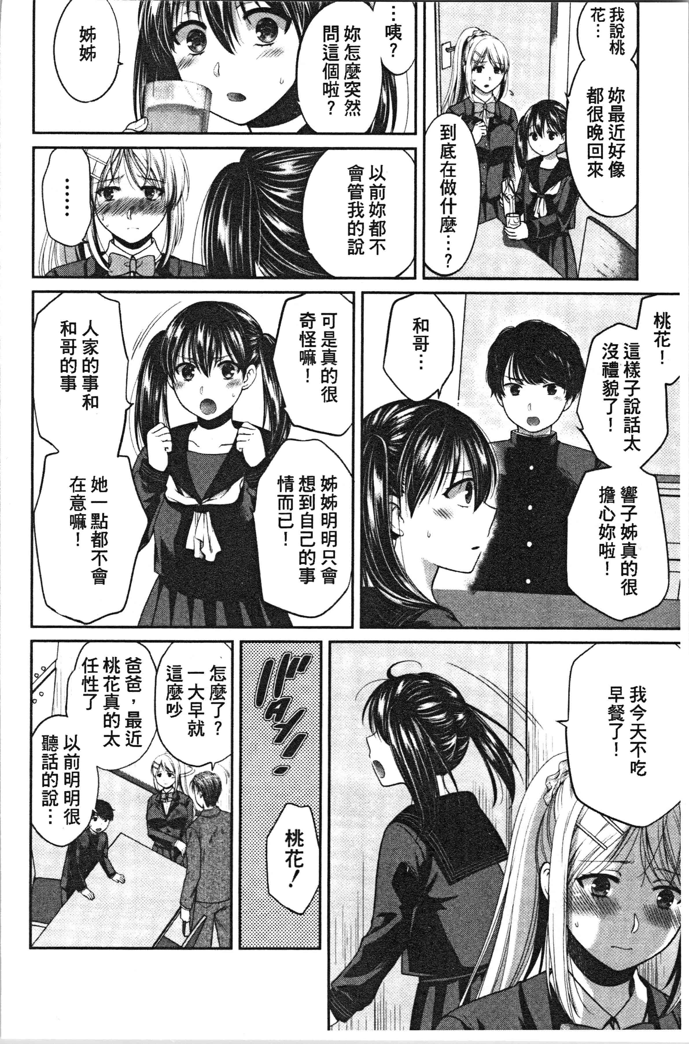 汉化版-[ハルサワ] 偽物家族 義父に堕ちていく姉妹 [4K[S版]掃圖組]_第2集