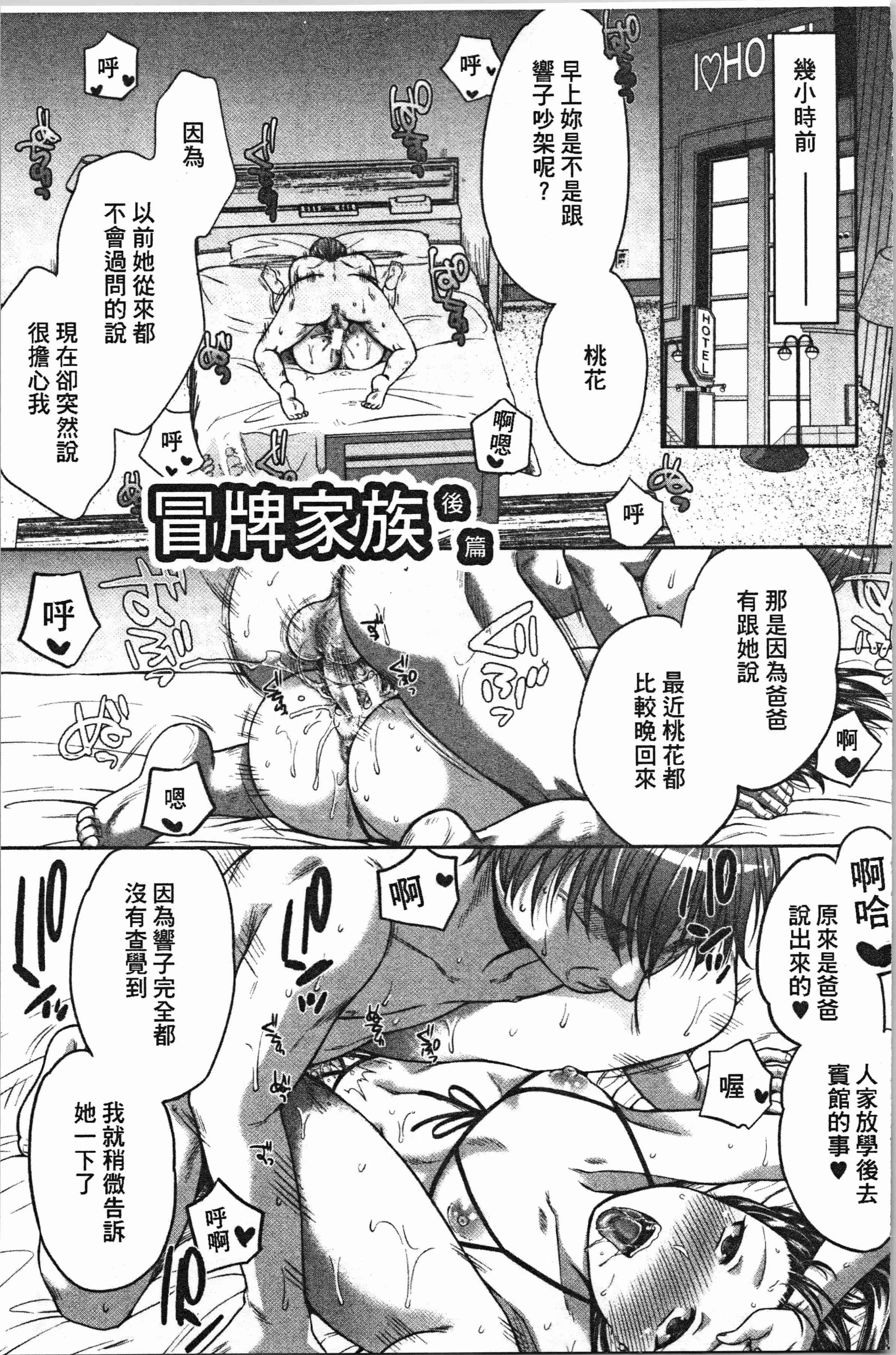 汉化版-[ハルサワ] 偽物家族 義父に堕ちていく姉妹 [4K[S版]掃圖組]_第3集