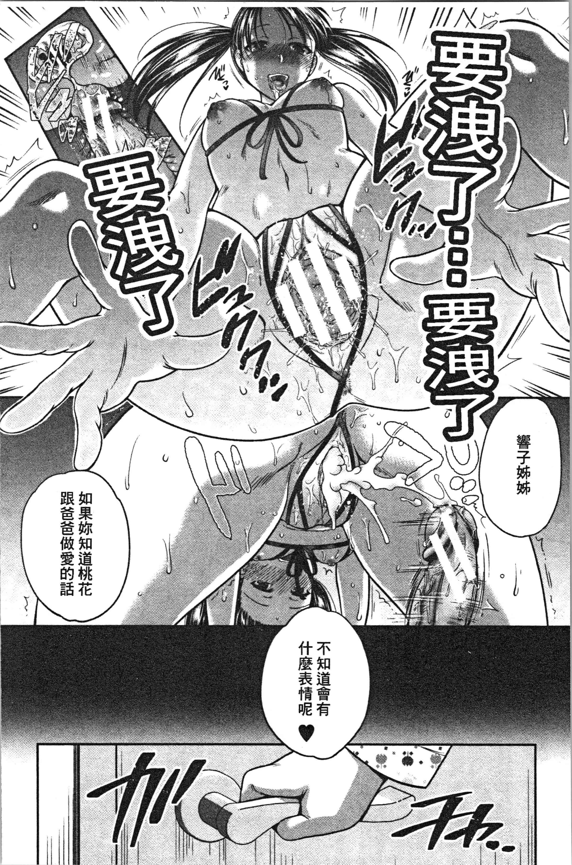 汉化版-[ハルサワ] 偽物家族 義父に堕ちていく姉妹 [4K[S版]掃圖組]_第3集