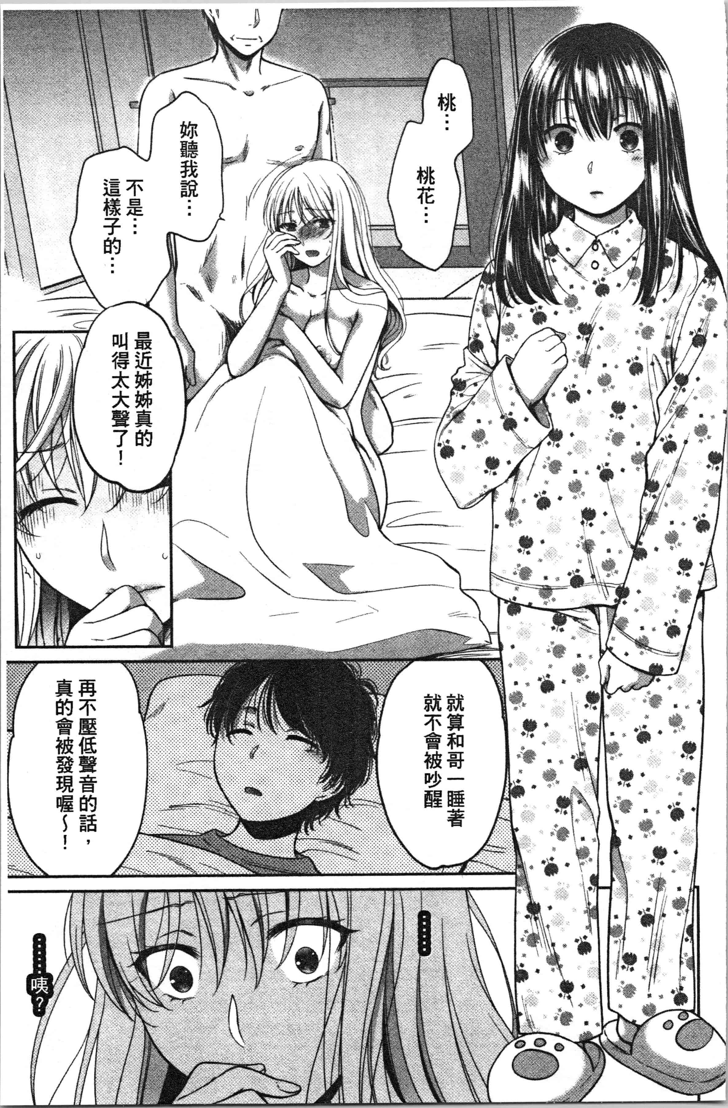 汉化版-[ハルサワ] 偽物家族 義父に堕ちていく姉妹 [4K[S版]掃圖組]_第3集
