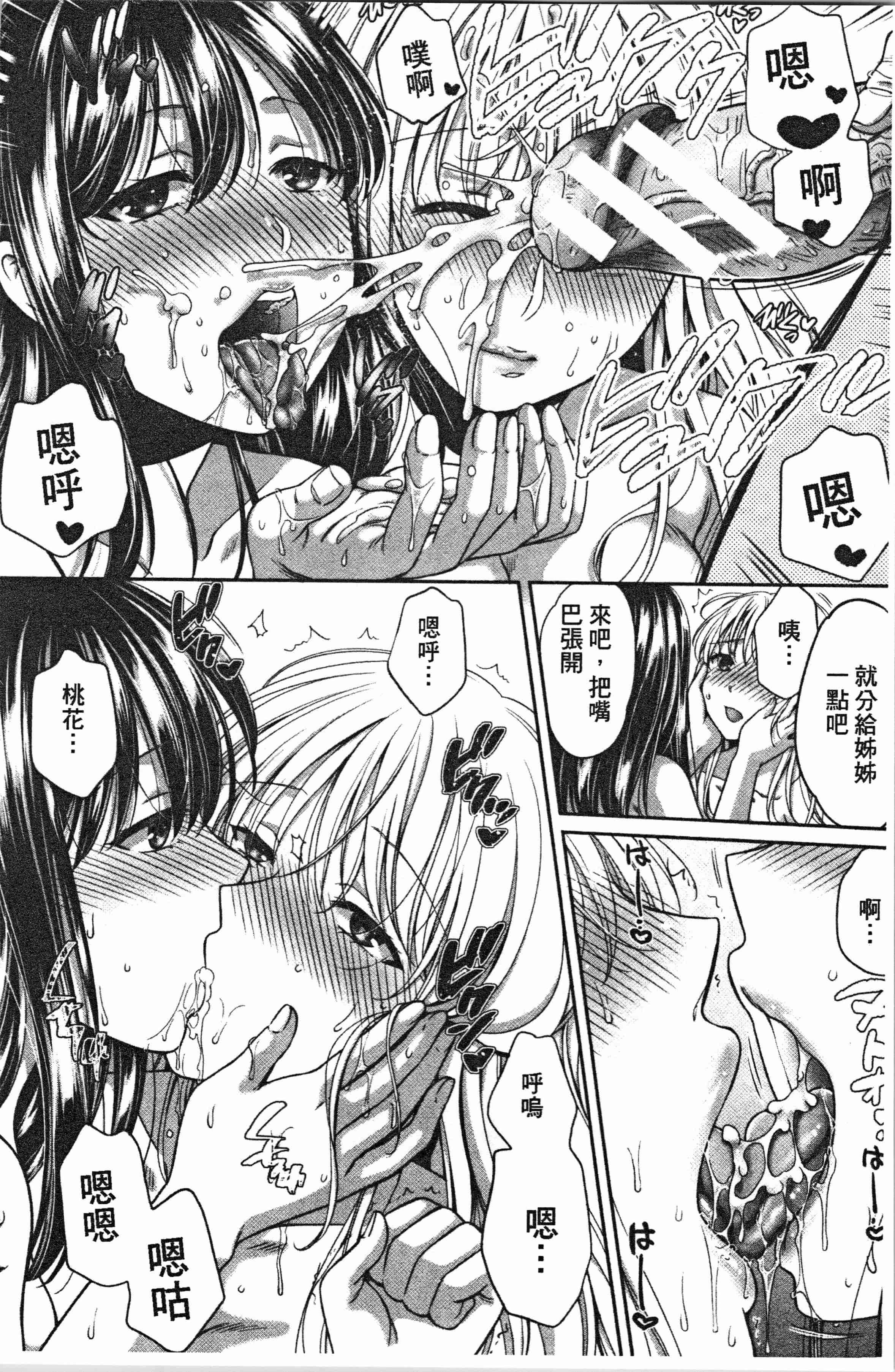汉化版-[ハルサワ] 偽物家族 義父に堕ちていく姉妹 [4K[S版]掃圖組]_第3集