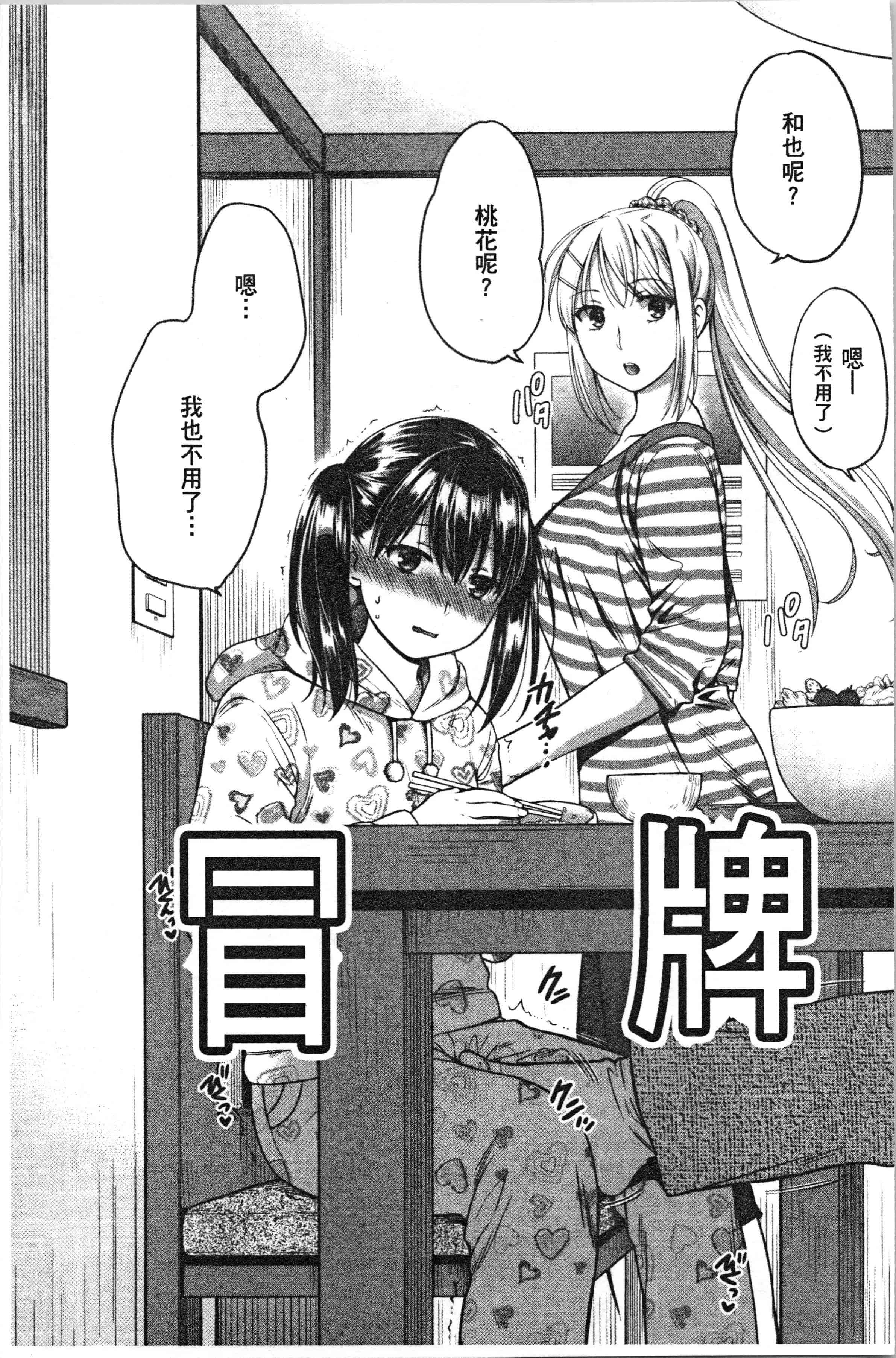 汉化版-[ハルサワ] 偽物家族 義父に堕ちていく姉妹 [4K[S版]掃圖組]_第1集