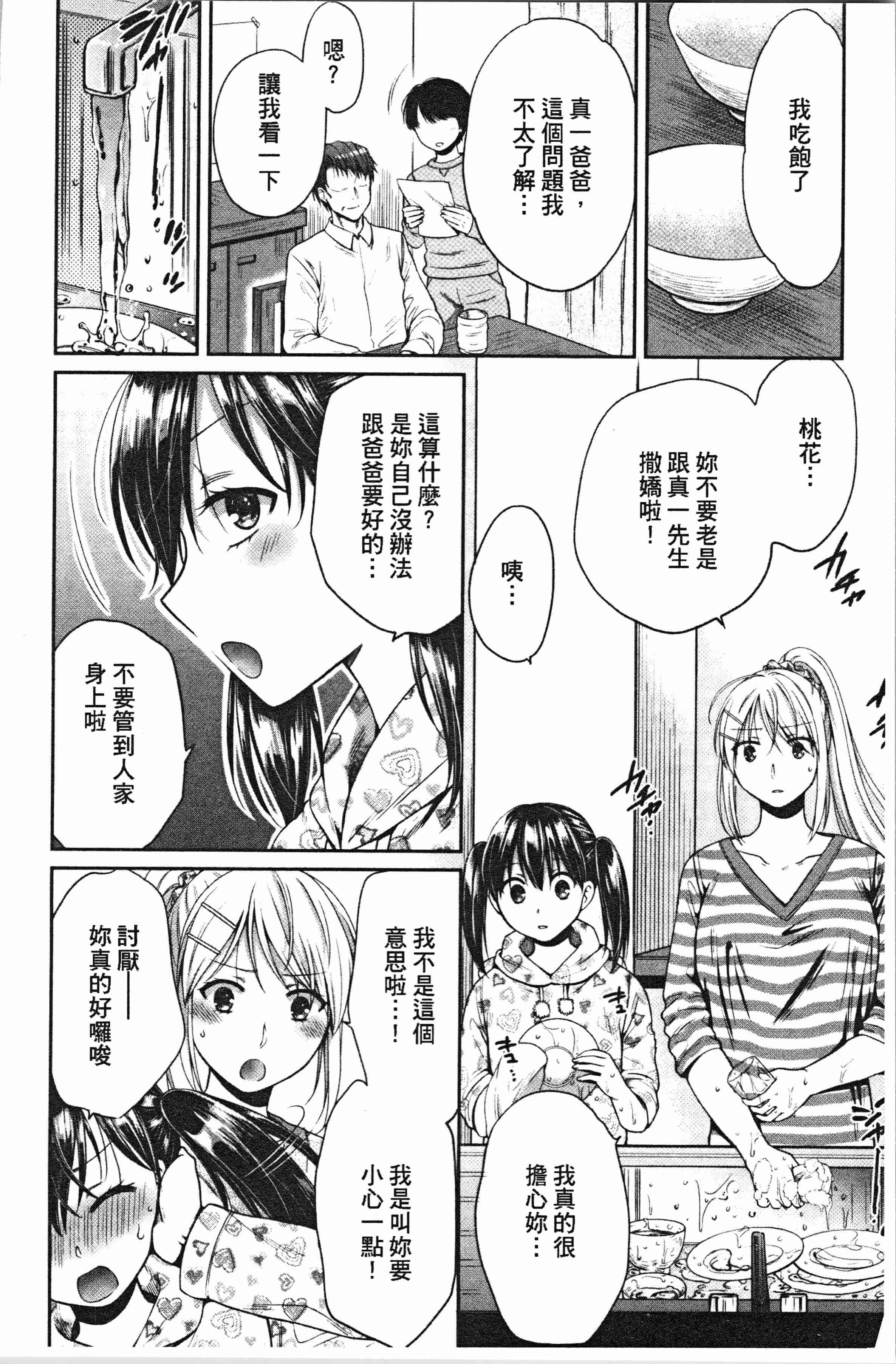 汉化版-[ハルサワ] 偽物家族 義父に堕ちていく姉妹 [4K[S版]掃圖組]_第1集