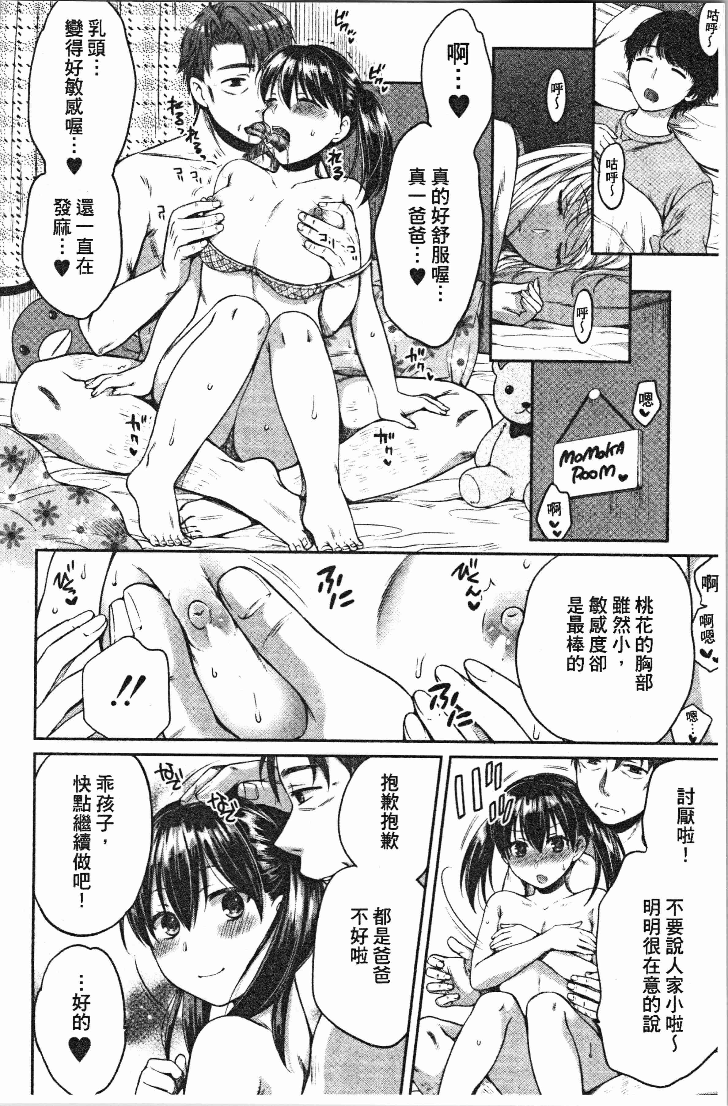 汉化版-[ハルサワ] 偽物家族 義父に堕ちていく姉妹_1_第1集