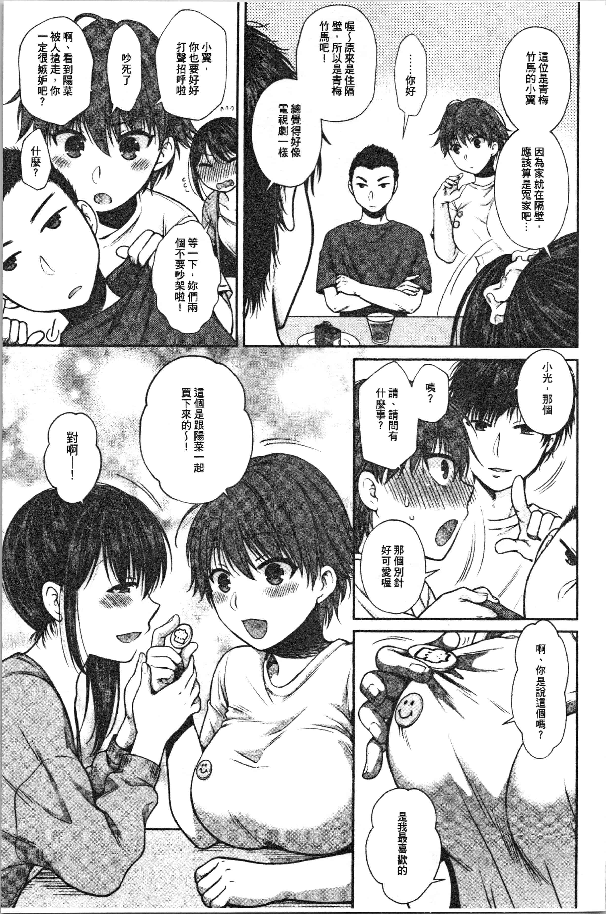 汉化版-[ハルサワ] 偽物家族 義父に堕ちていく姉妹_1_第5集