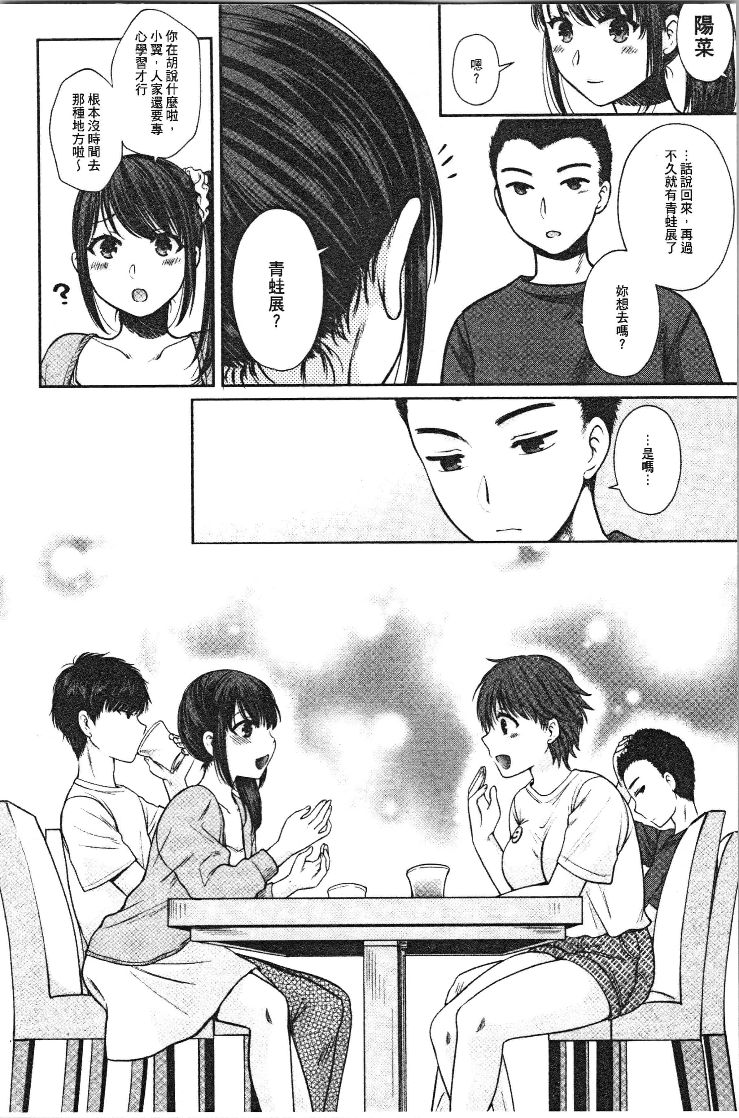 汉化版-[ハルサワ] 偽物家族 義父に堕ちていく姉妹_1_第5集